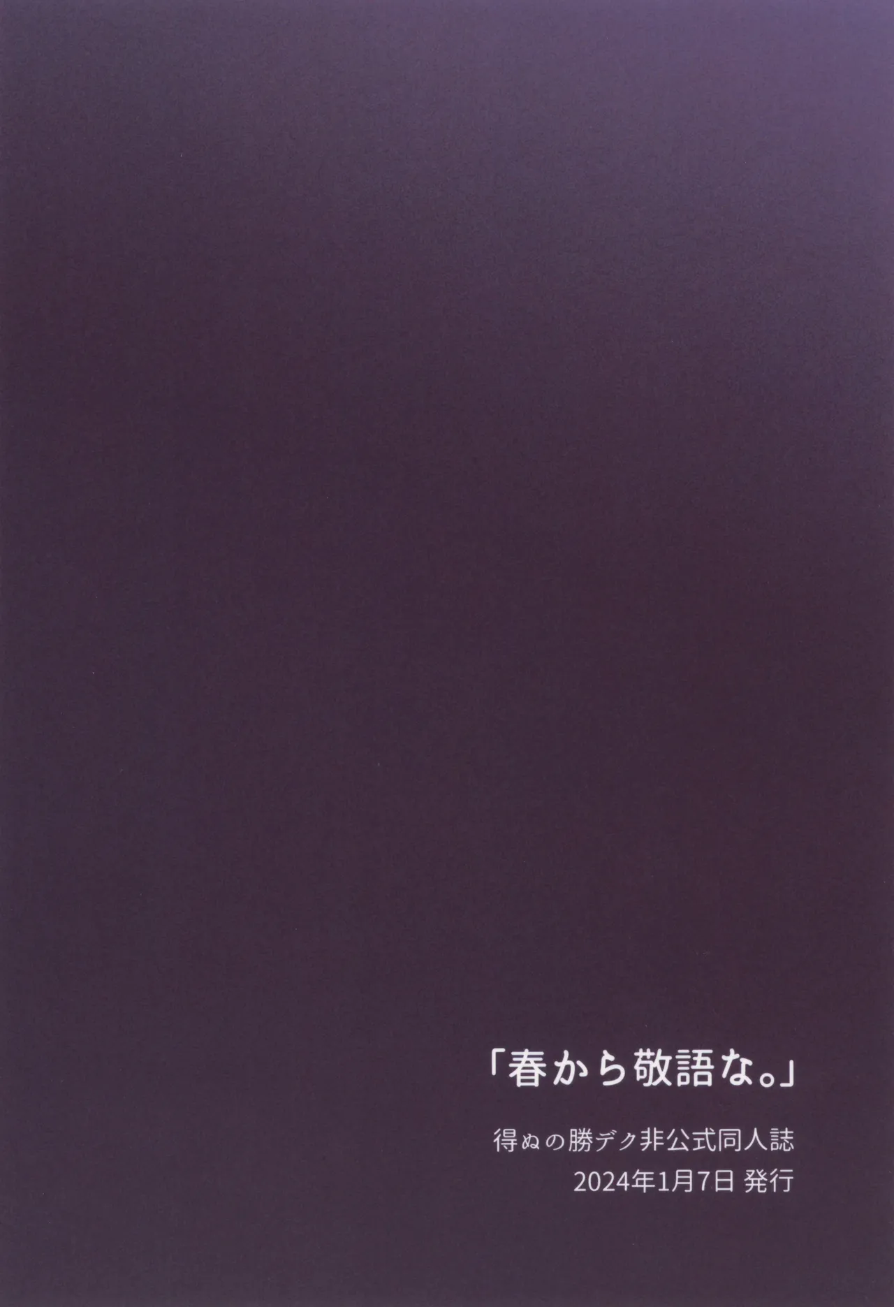 春から敬語な - page36