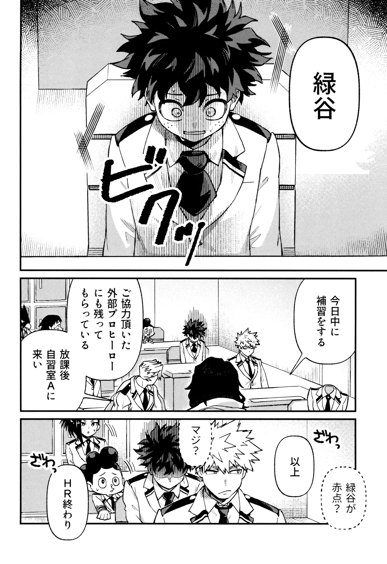 春から敬語な - page6