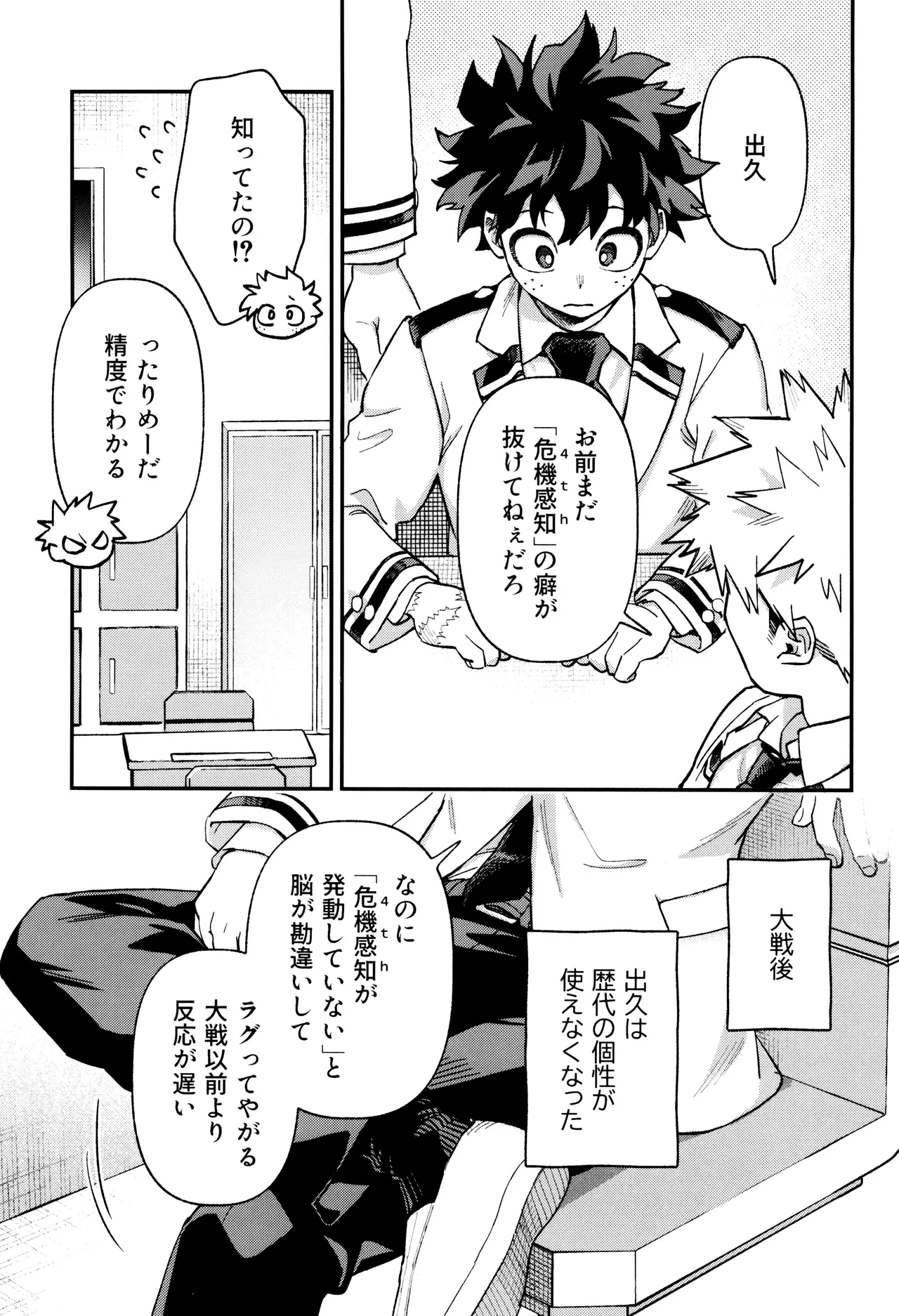 春から敬語な - page9