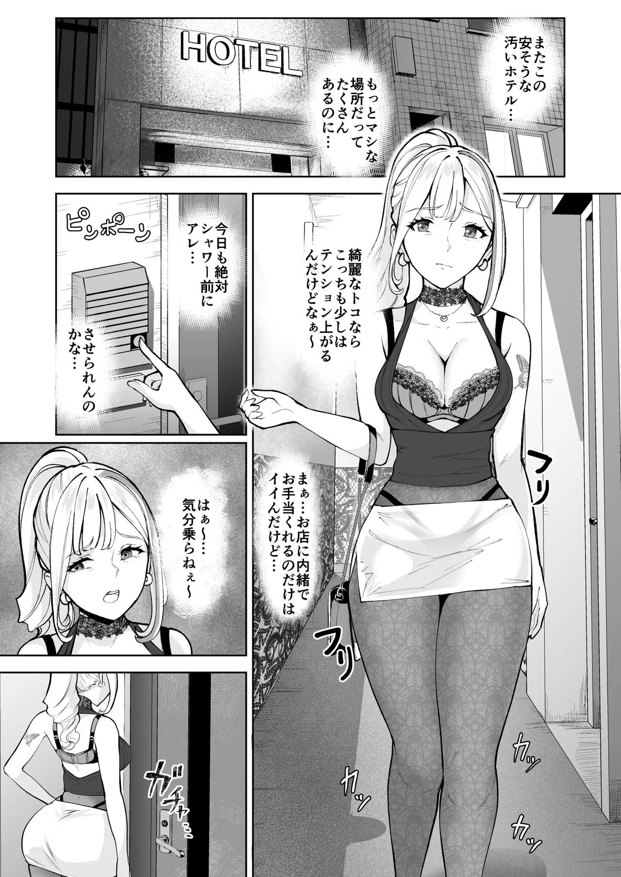 そこは魅惑のスカトロプレイヘルス まぁやん嬢と太っとい客 - page2