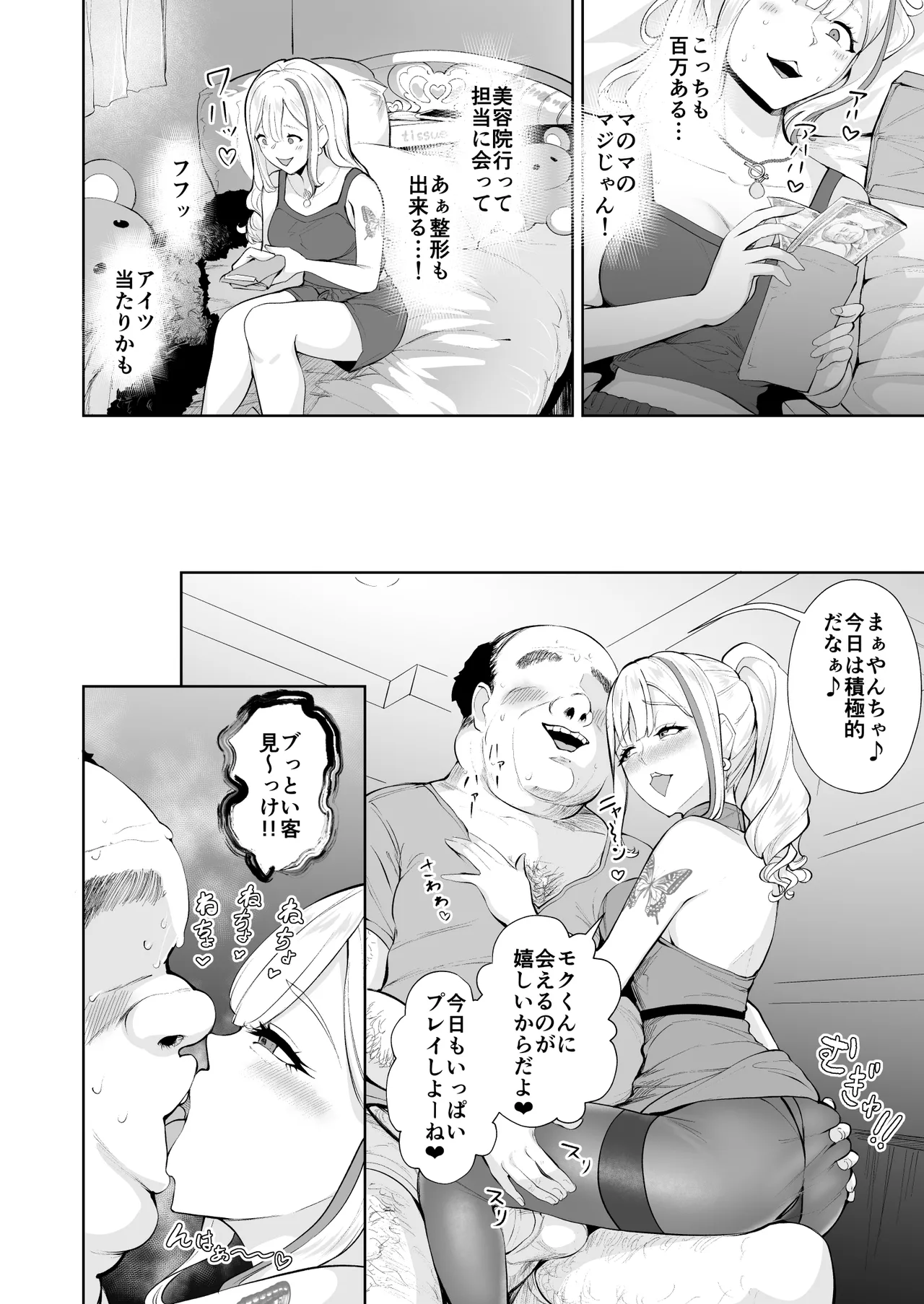 そこは魅惑のスカトロプレイヘルス まぁやん嬢と太っとい客 - page27