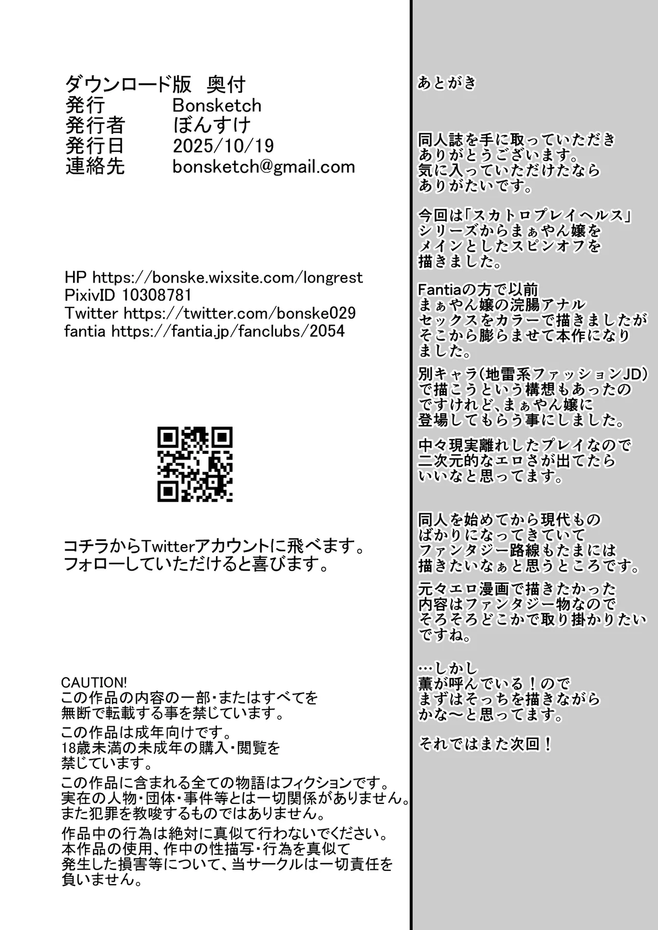 そこは魅惑のスカトロプレイヘルス まぁやん嬢と太っとい客 - page29