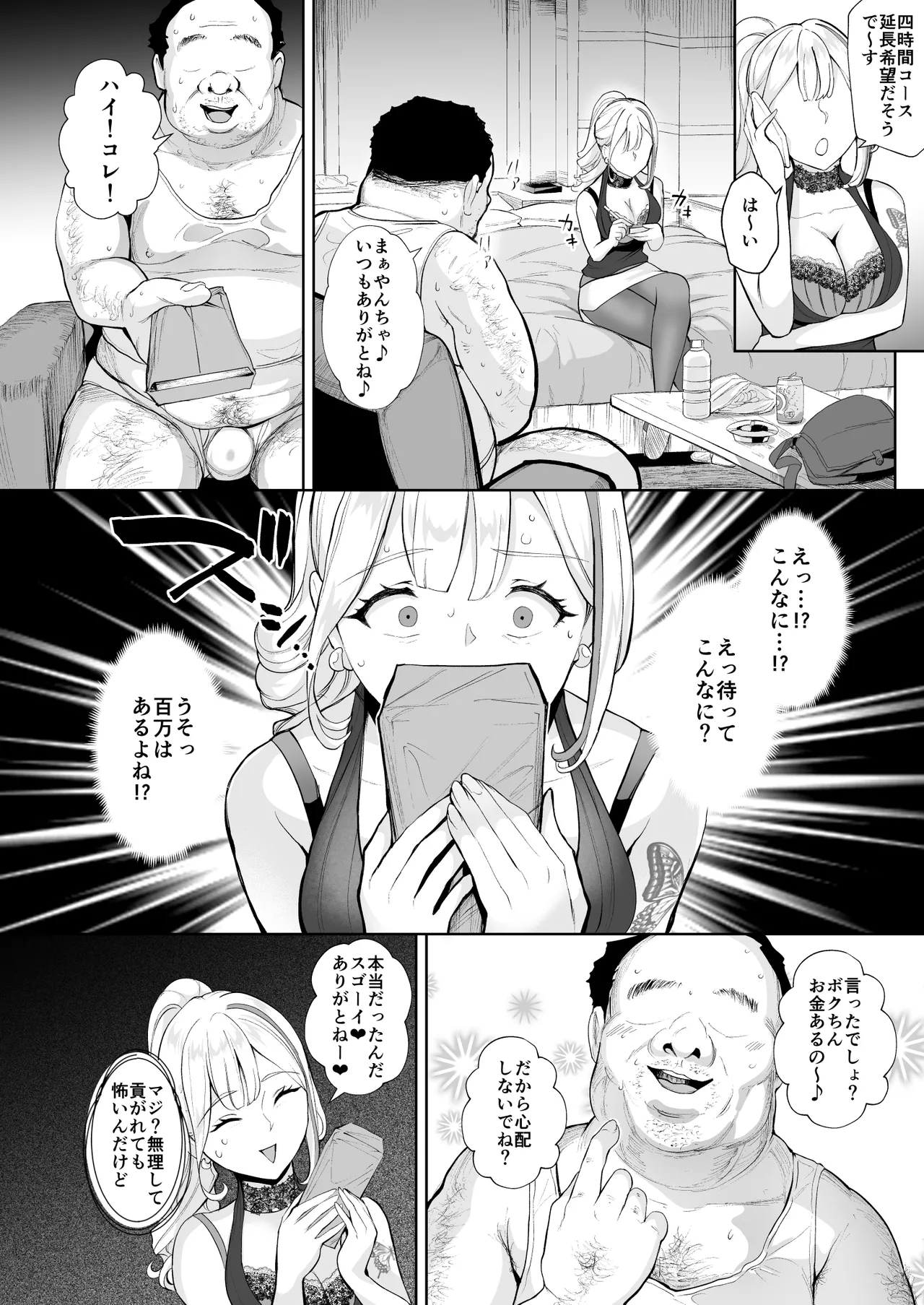 そこは魅惑のスカトロプレイヘルス まぁやん嬢と太っとい客 - page5