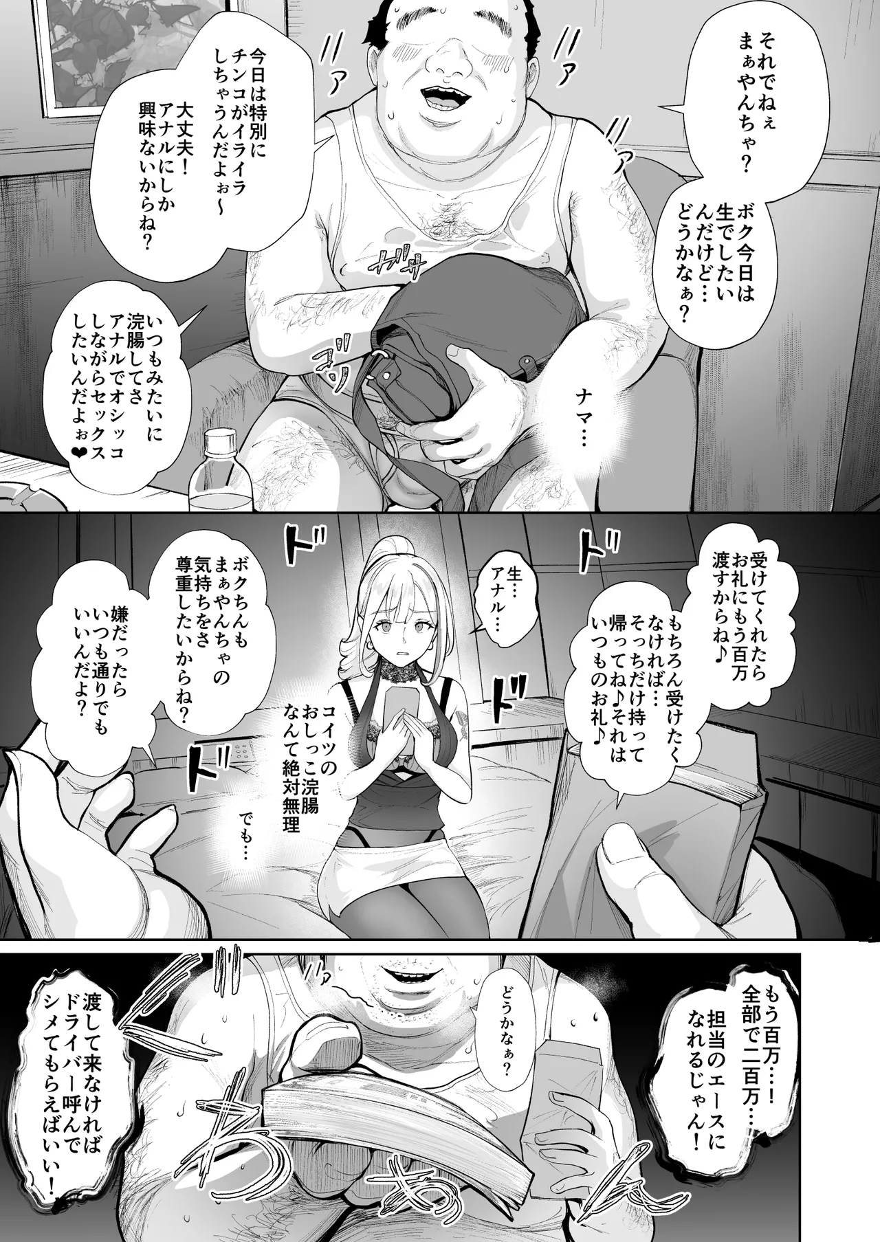 そこは魅惑のスカトロプレイヘルス まぁやん嬢と太っとい客 - page6