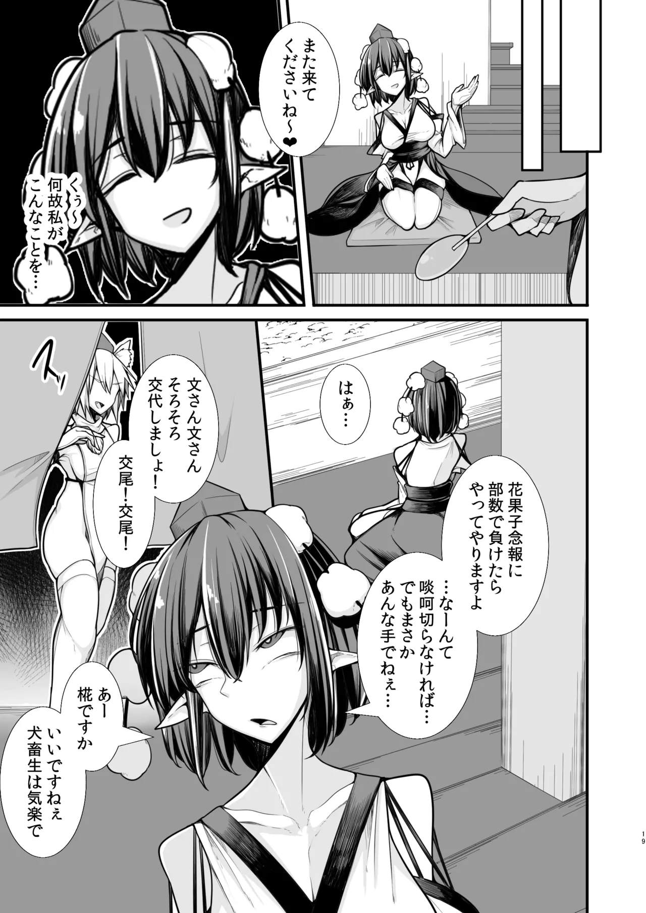 天狗遊郭 - page18