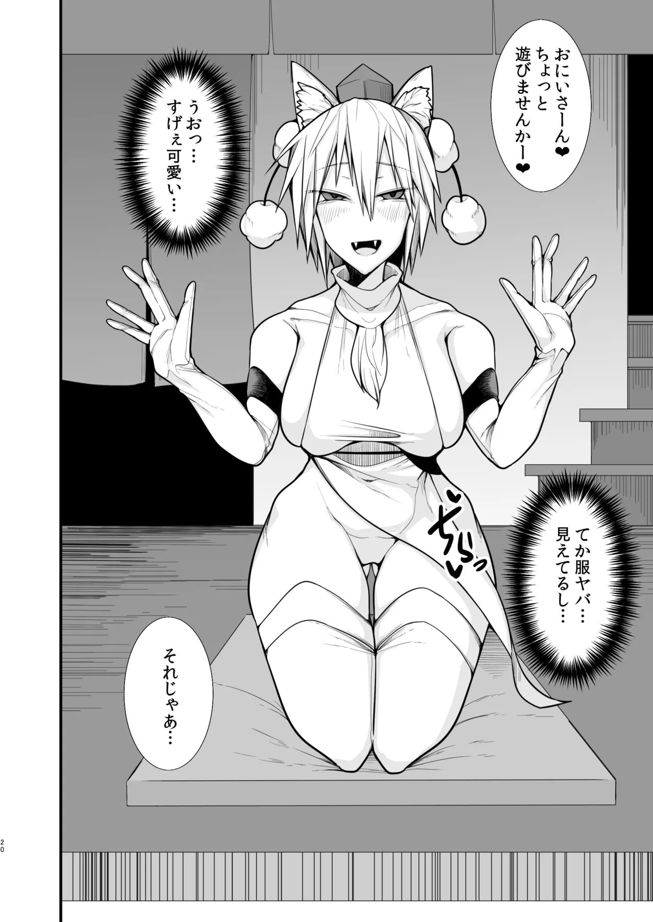 天狗遊郭 - page19