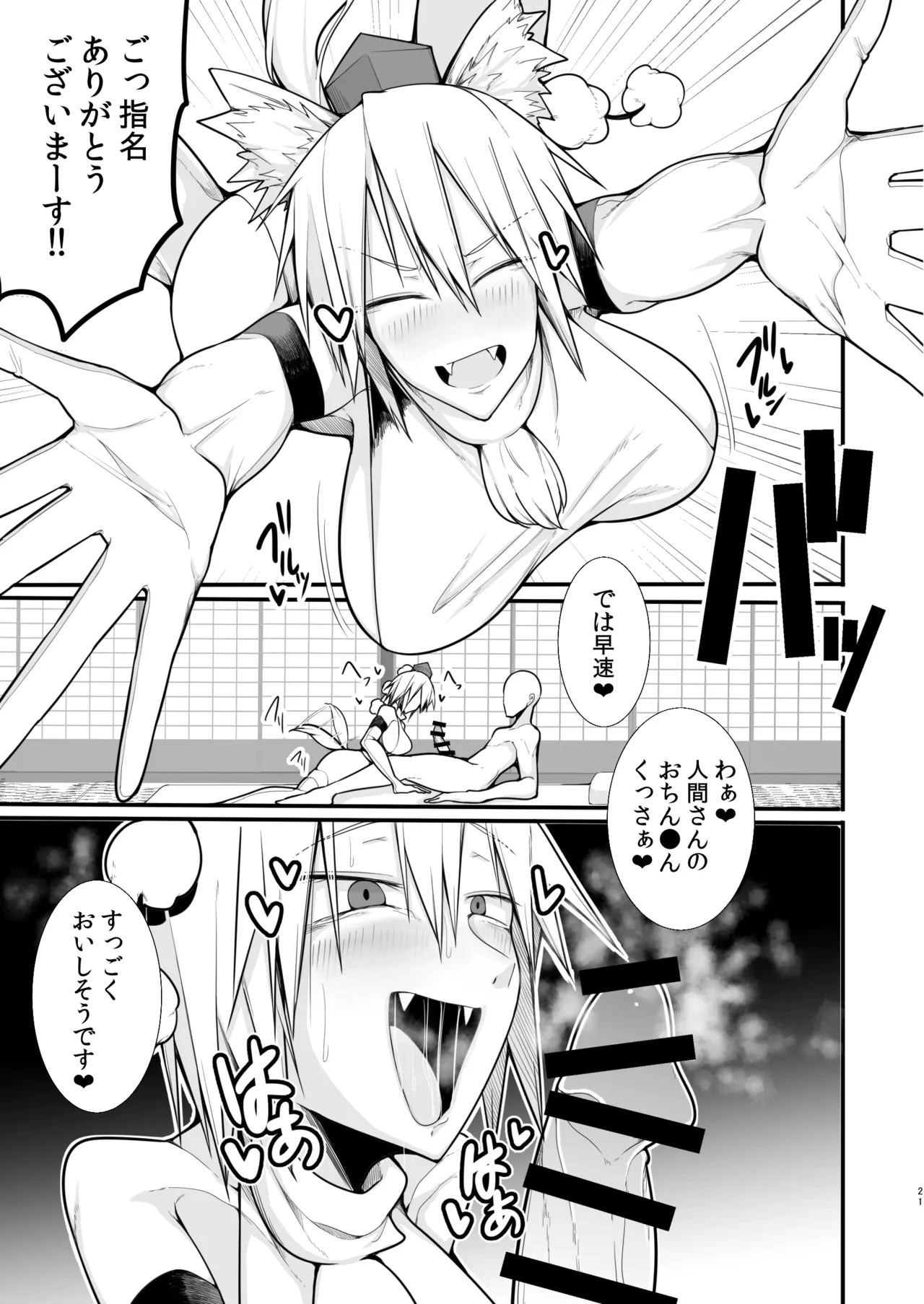 天狗遊郭 - page20