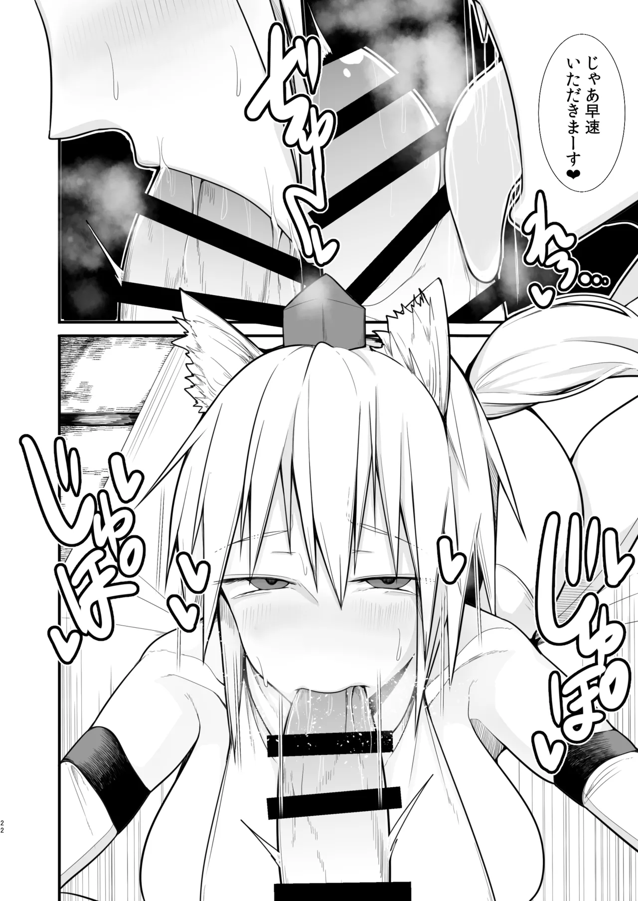 天狗遊郭 - page21