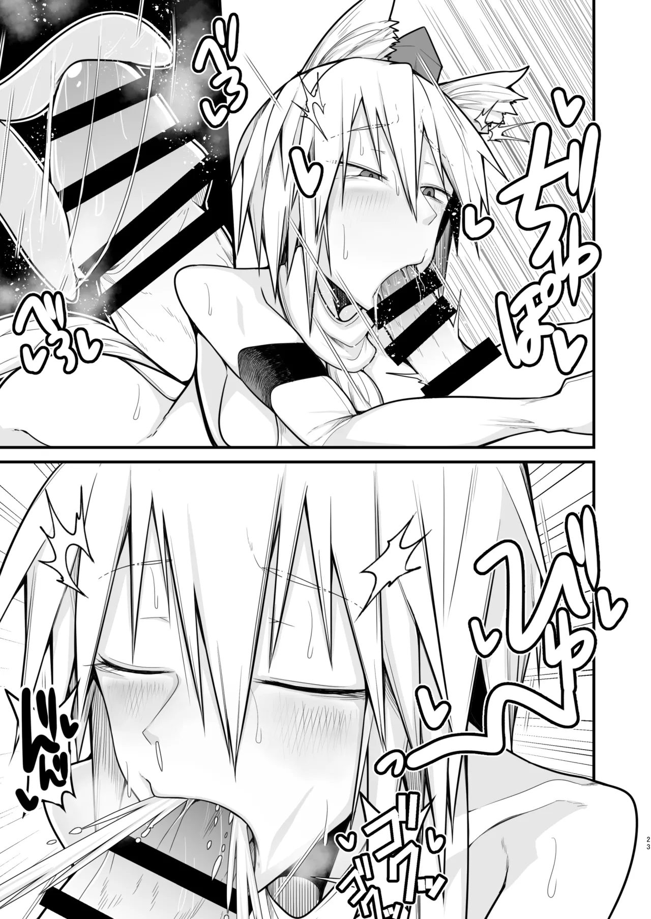 天狗遊郭 - page22