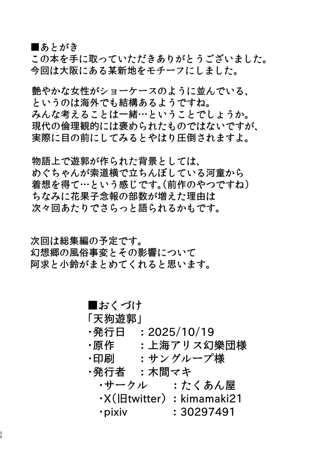 天狗遊郭 - page29