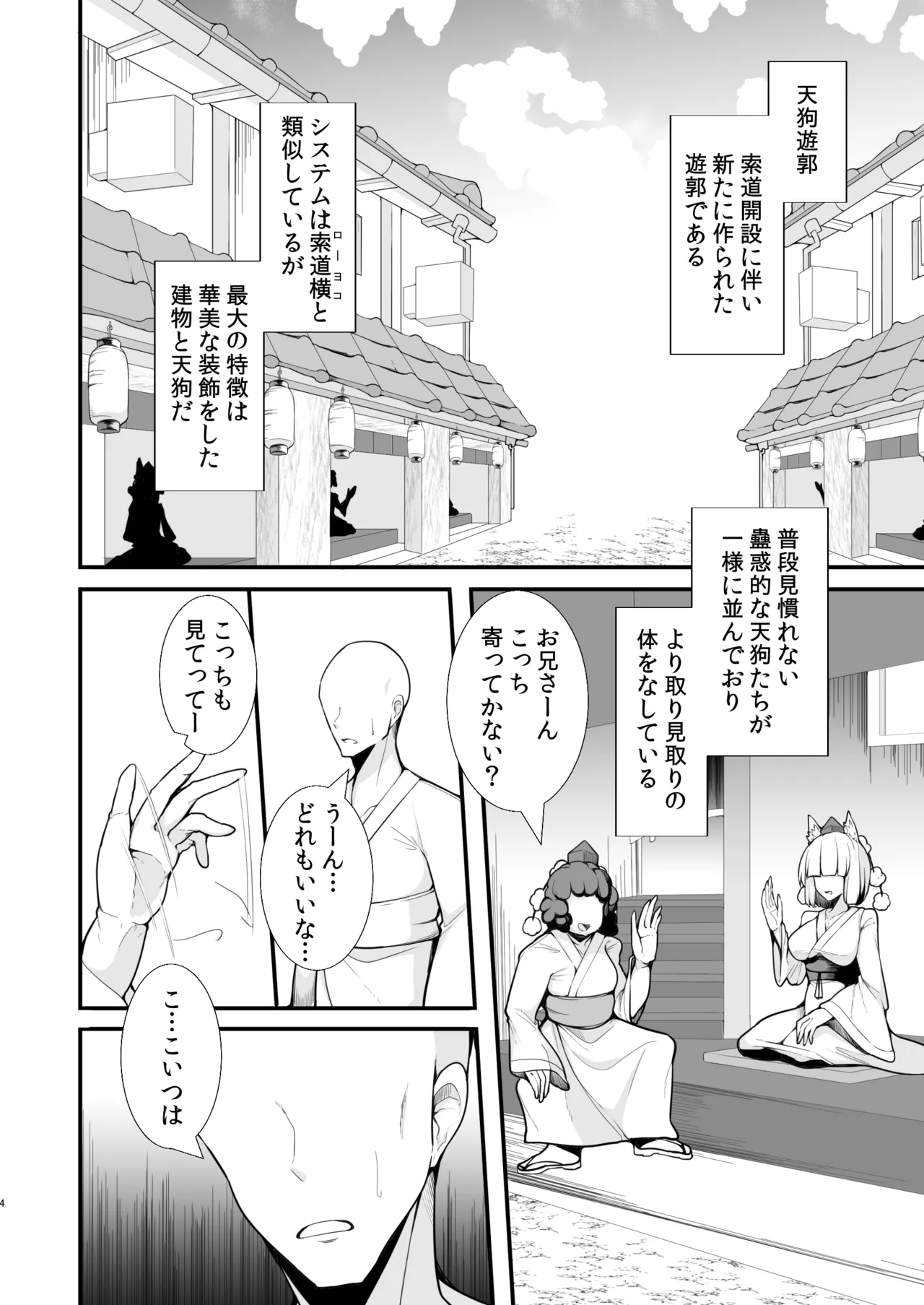天狗遊郭 - page3