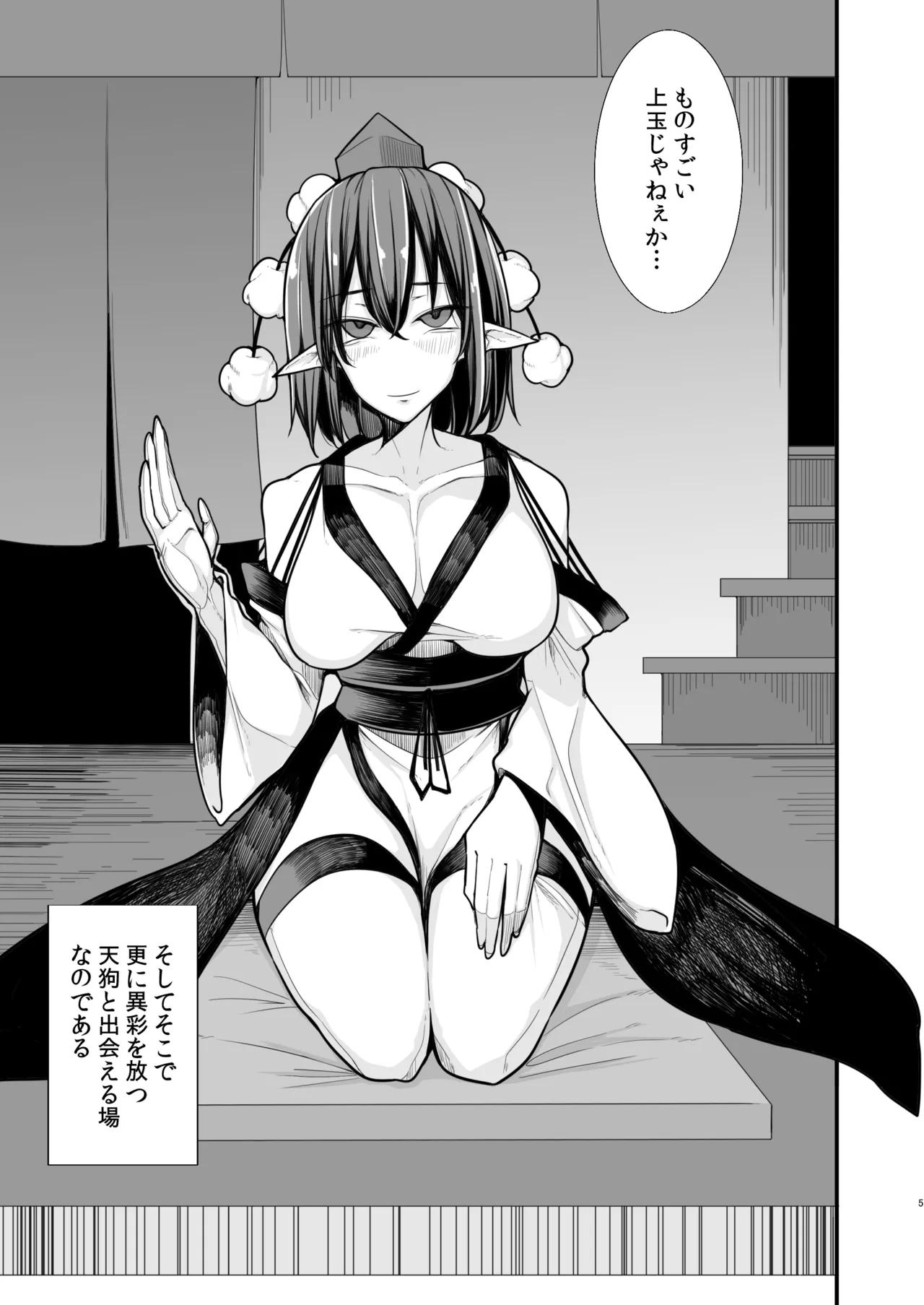 天狗遊郭 - page4