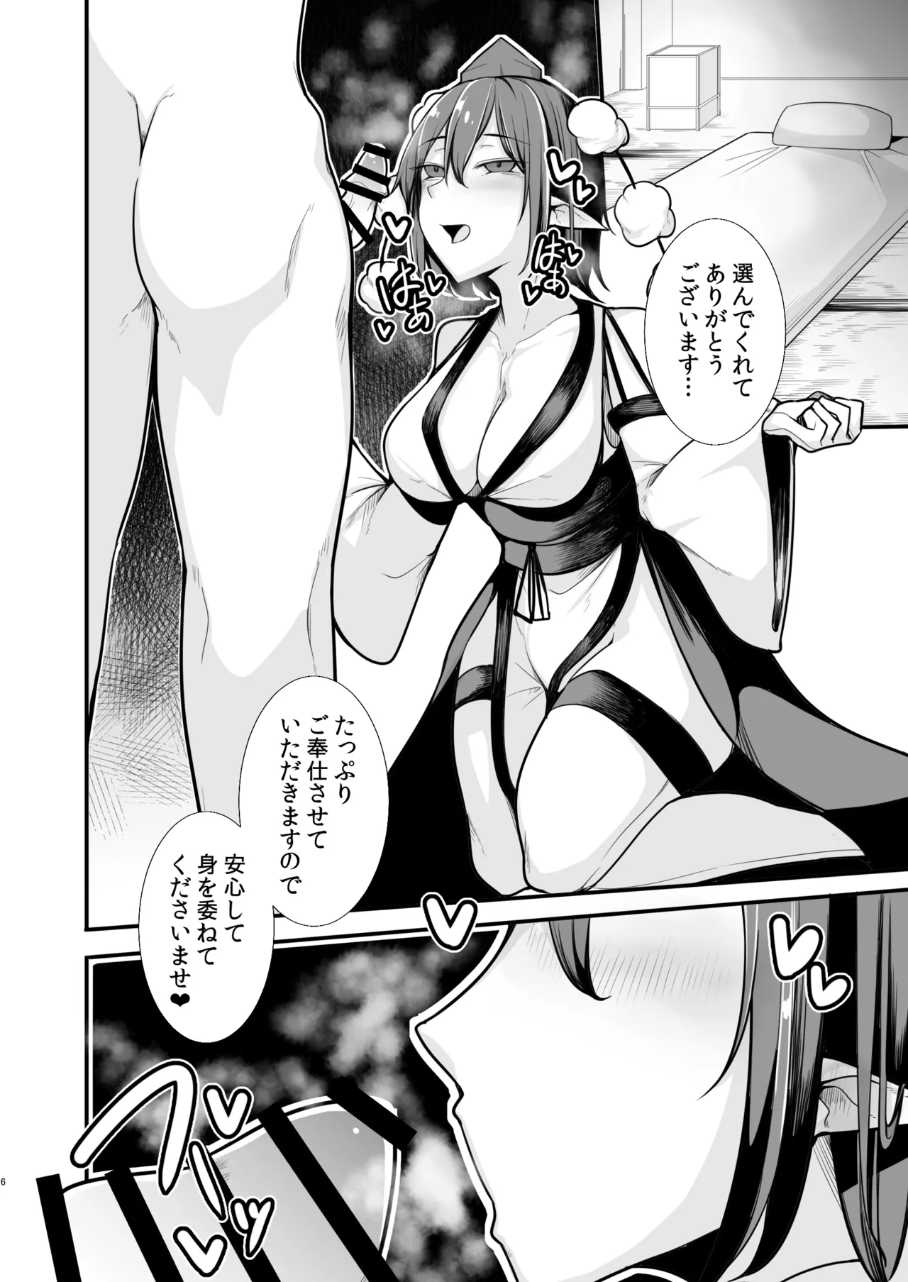 天狗遊郭 - page5