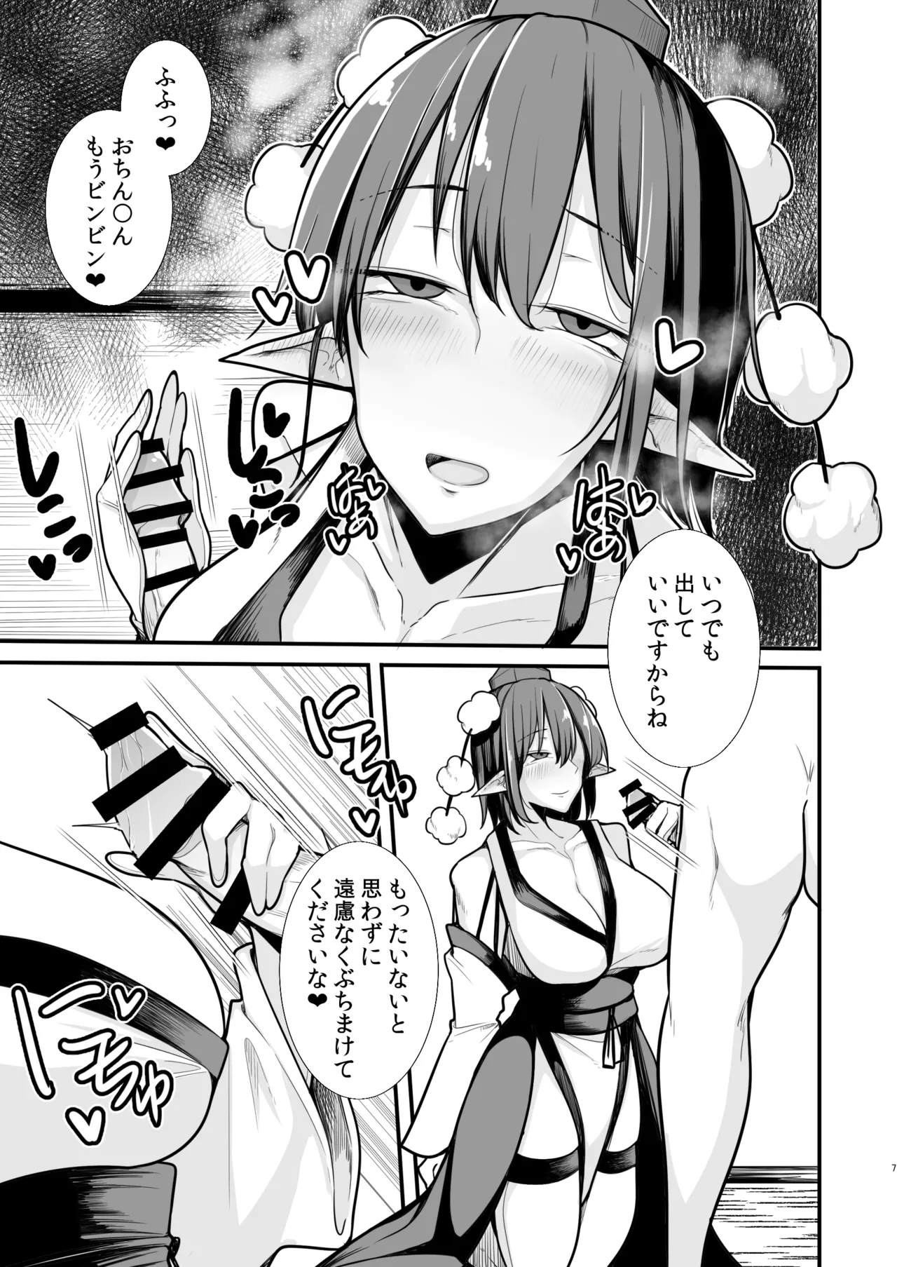 天狗遊郭 - page6