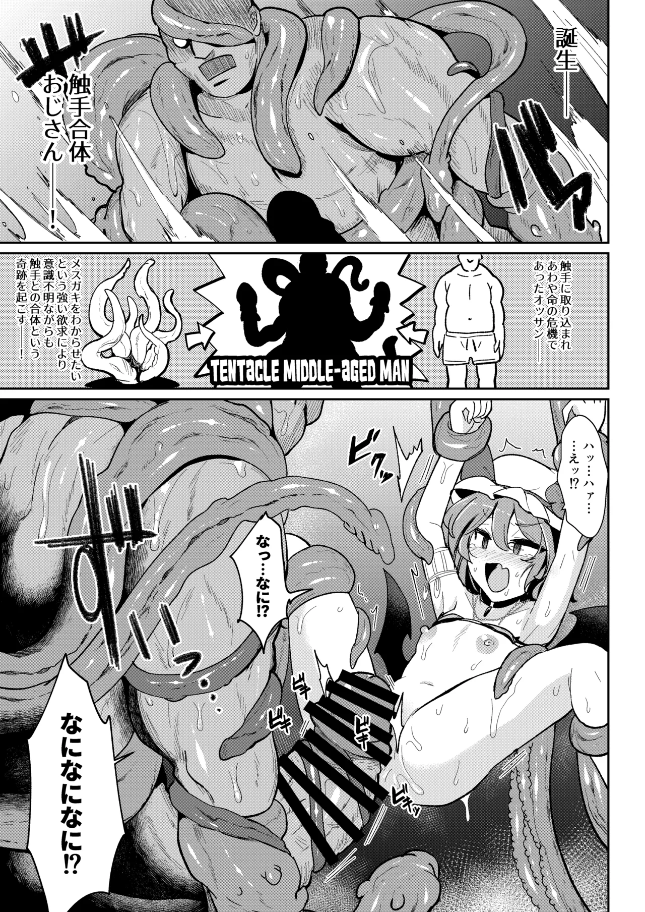 MSGKWR -Tentacle- - page18