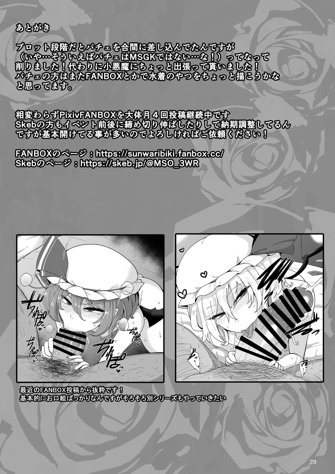 MSGKWR -Tentacle- - page28