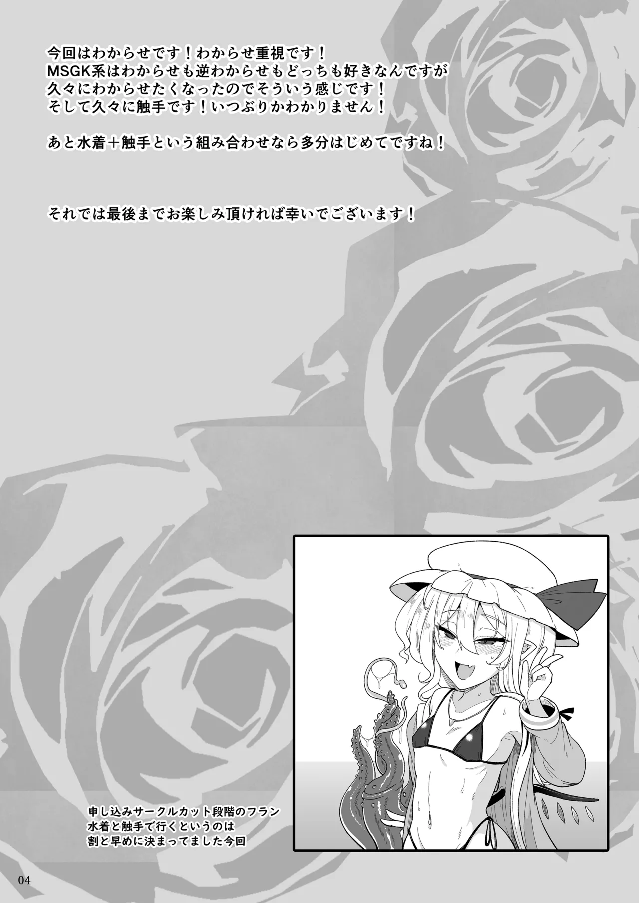 MSGKWR -Tentacle- - page3