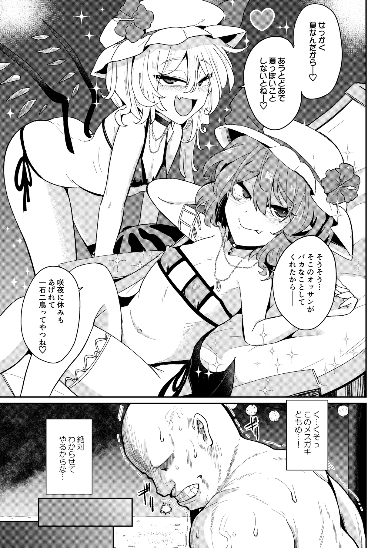 MSGKWR -Tentacle- - page6