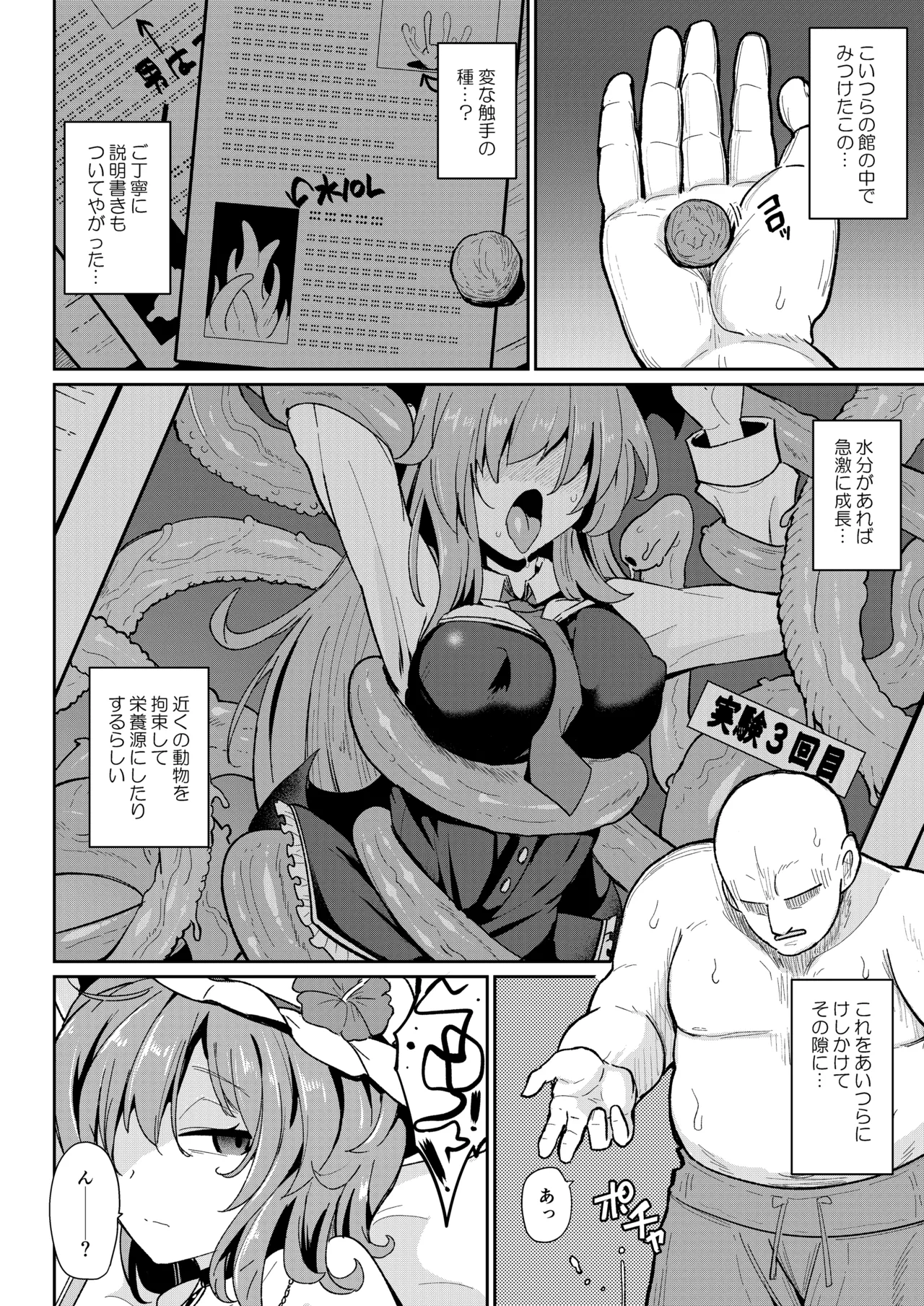 MSGKWR -Tentacle- - page7