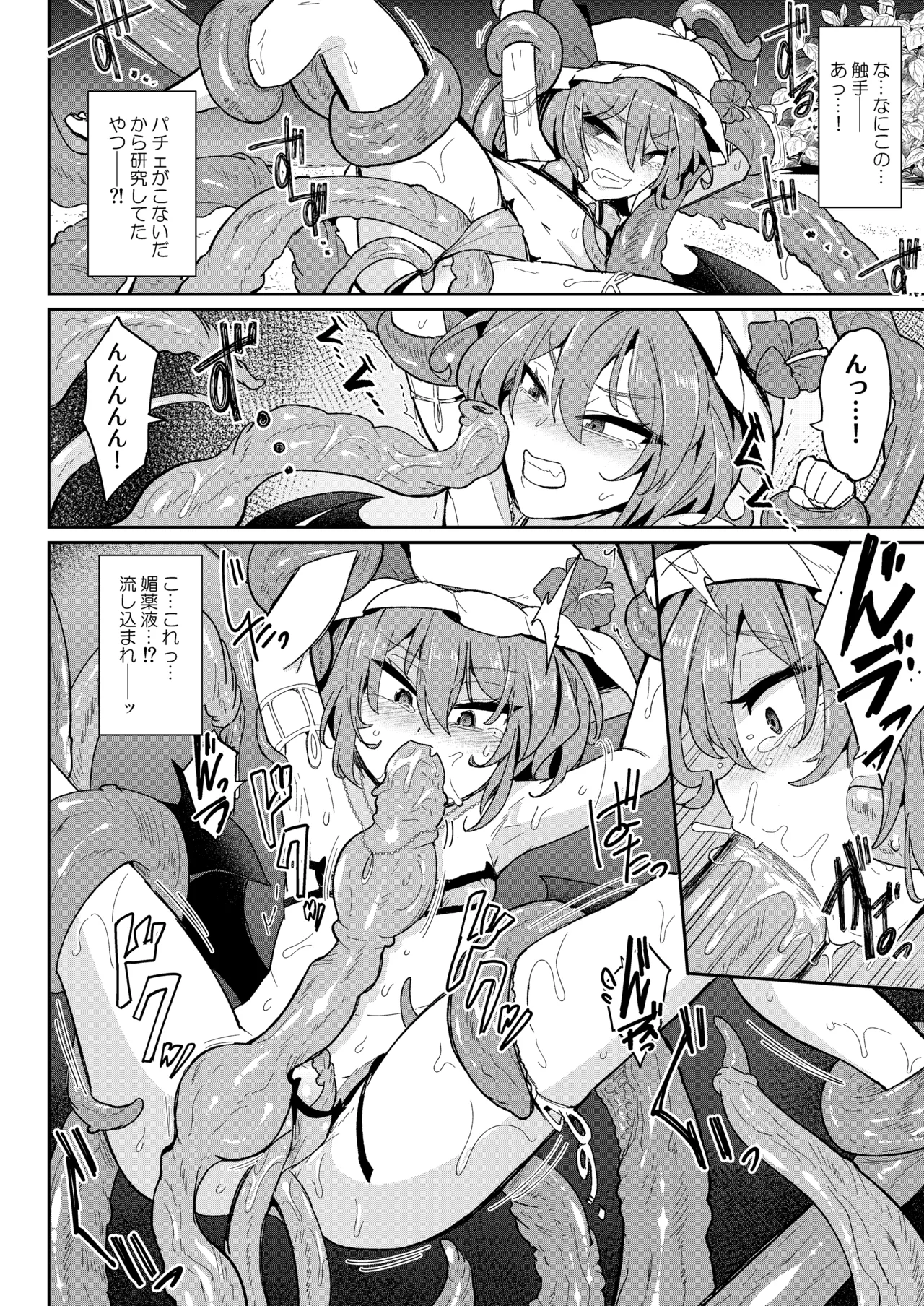 MSGKWR -Tentacle- - page9