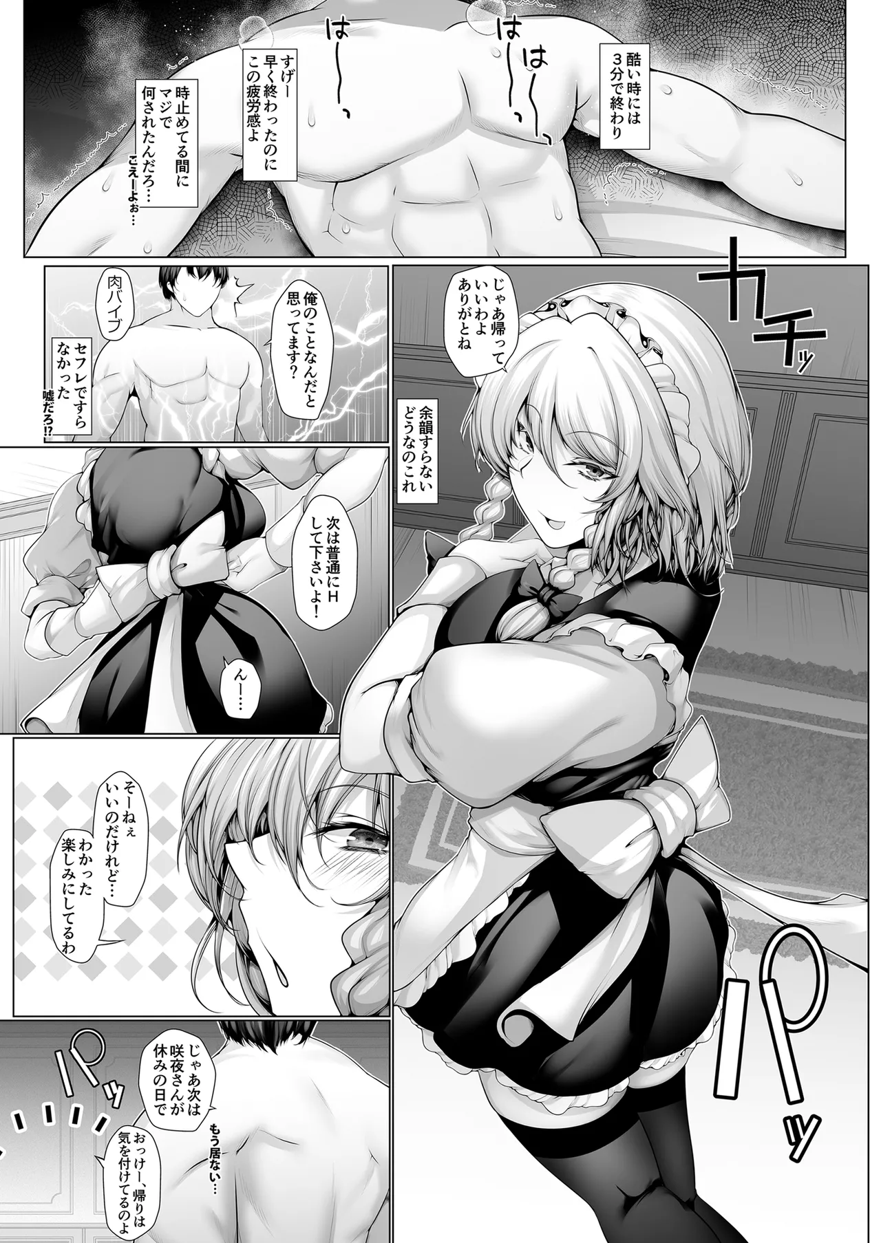 咲夜さんはお友達? - page6