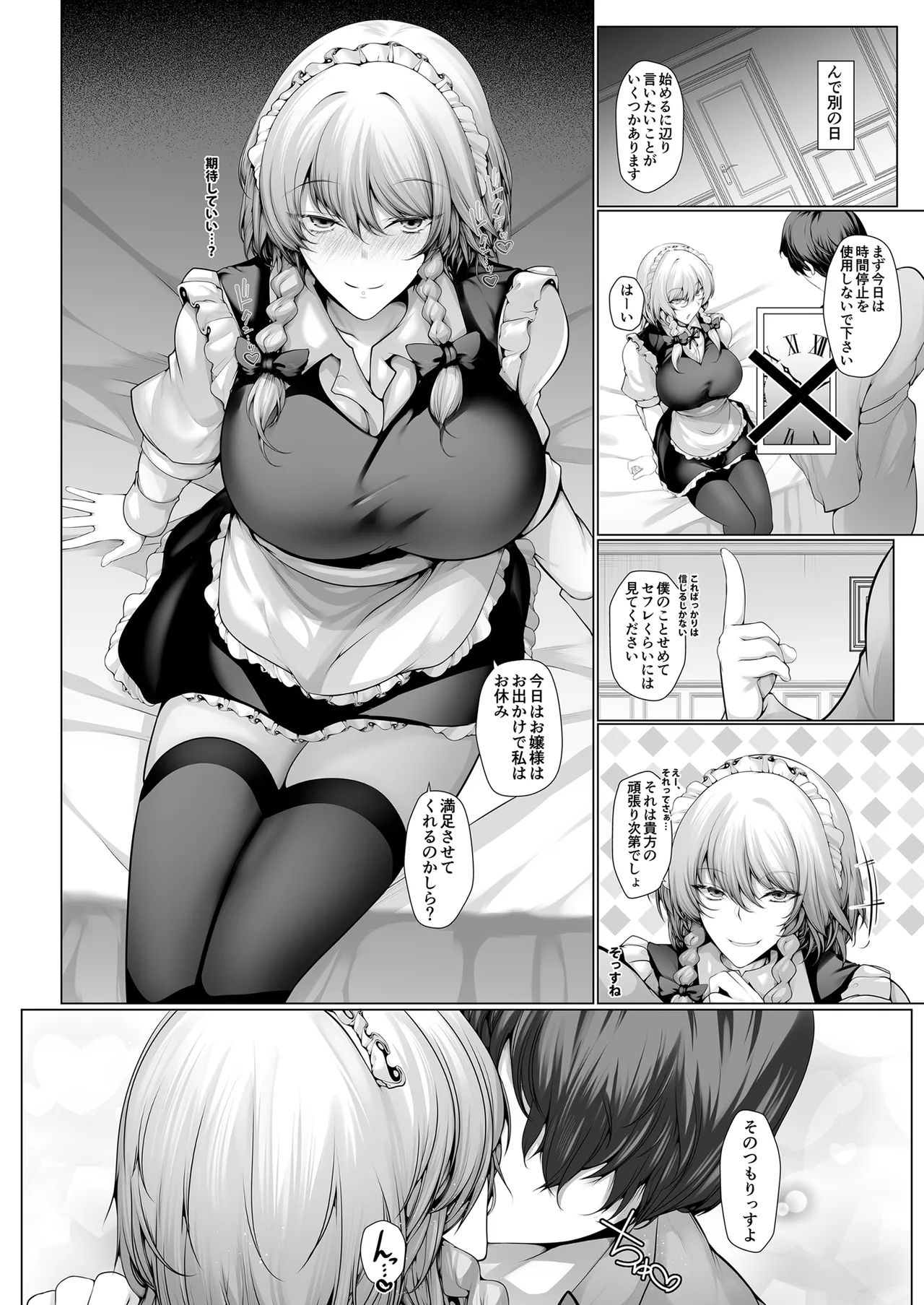 咲夜さんはお友達? - page7