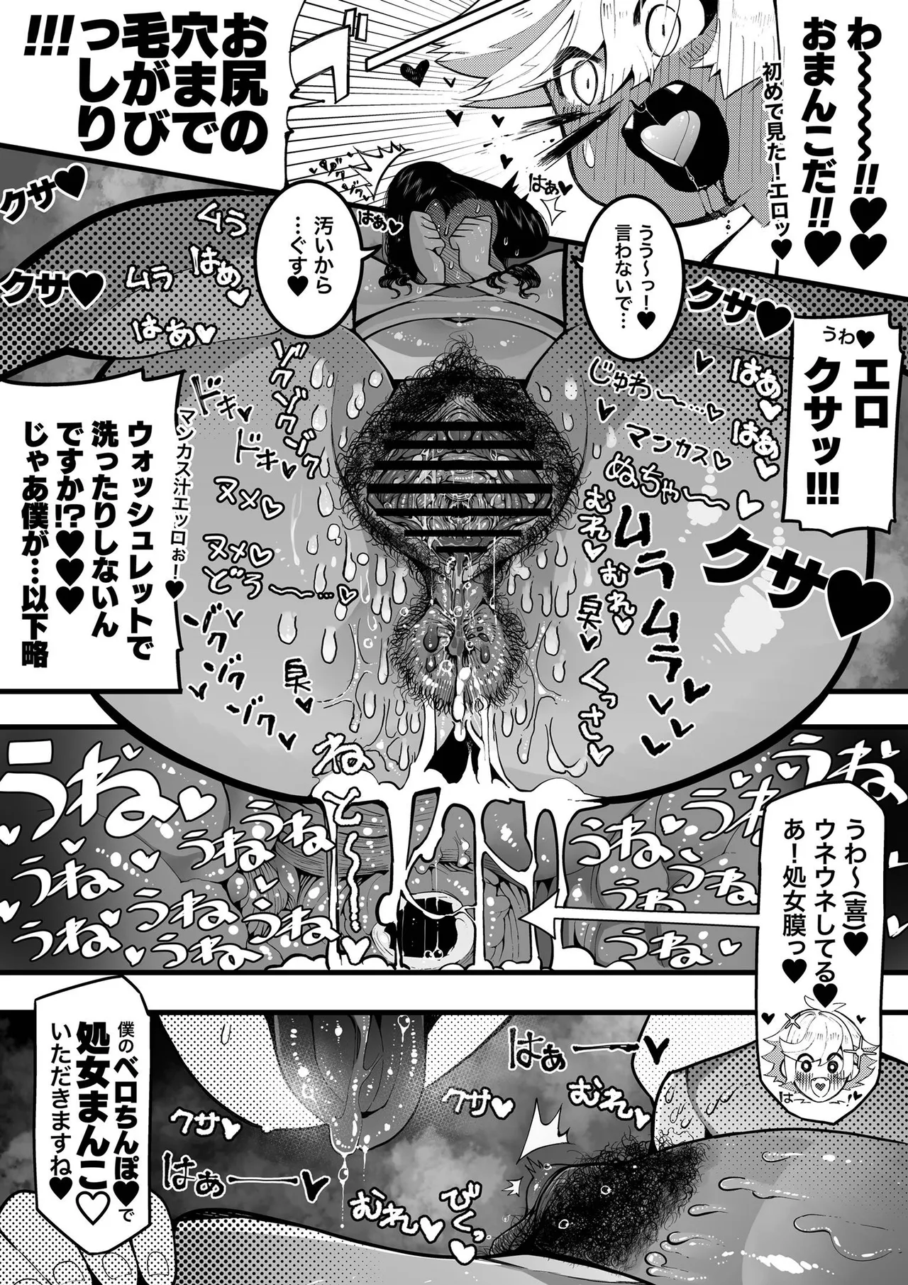 月見ルコ - page5