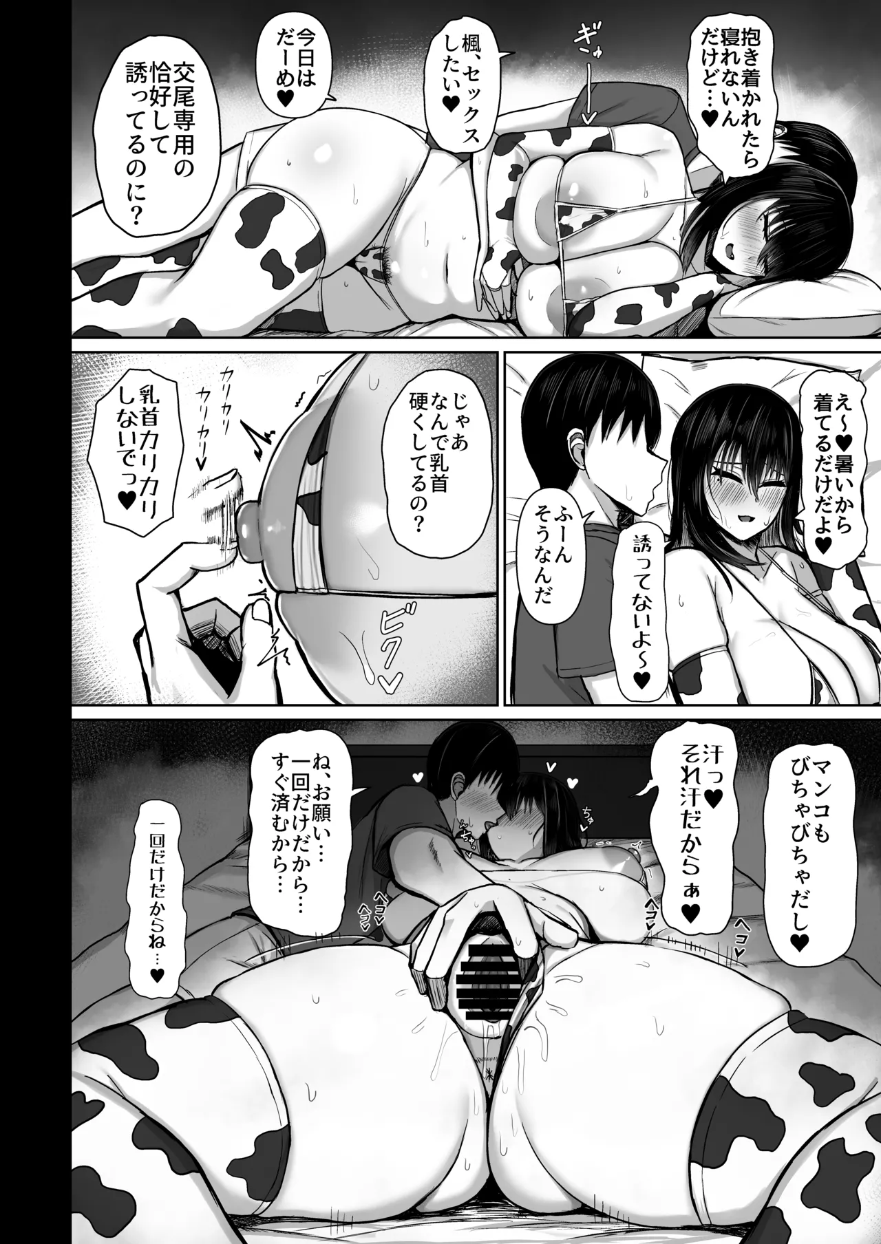 純愛いちゃらぶどすけべイトメイト♥イトメイト2 - page12