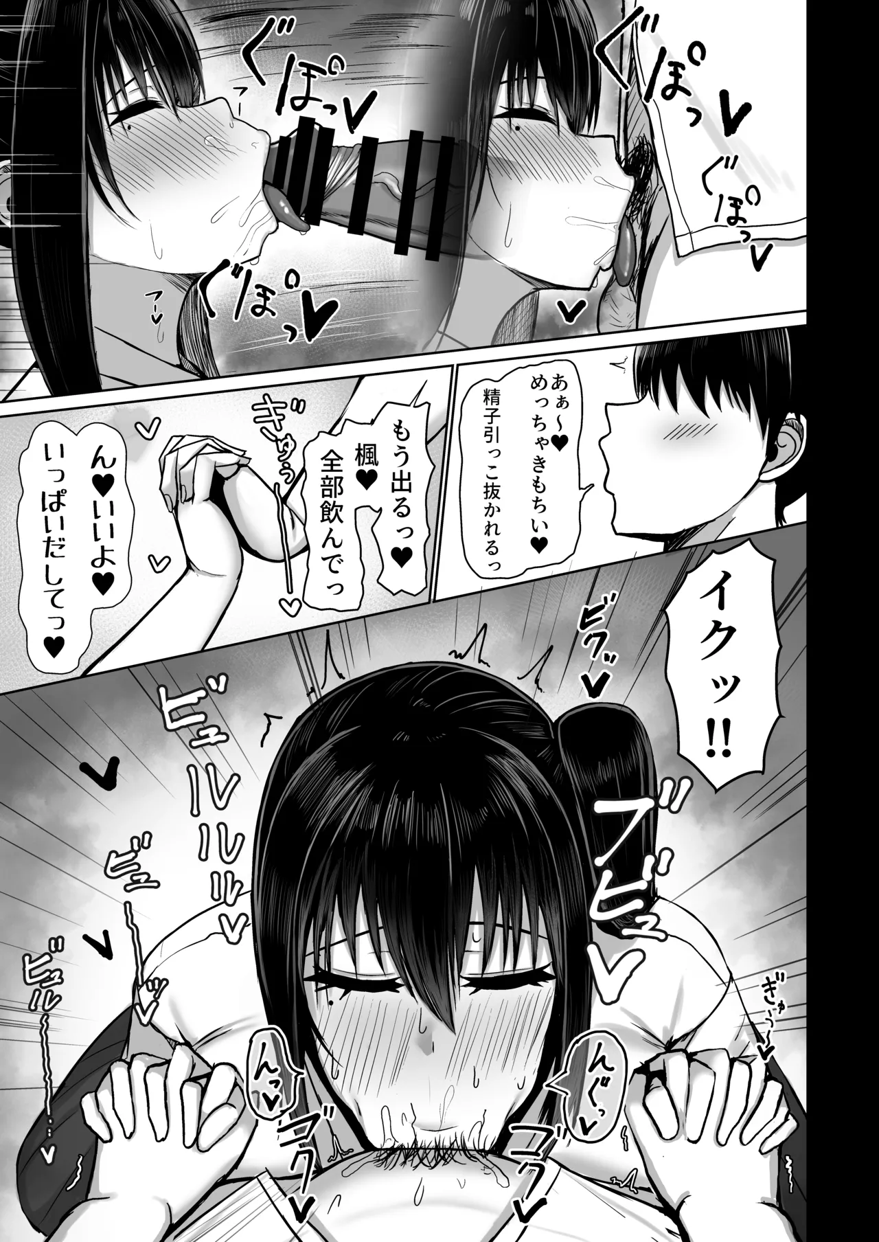 純愛いちゃらぶどすけべイトメイト♥イトメイト2 - page19