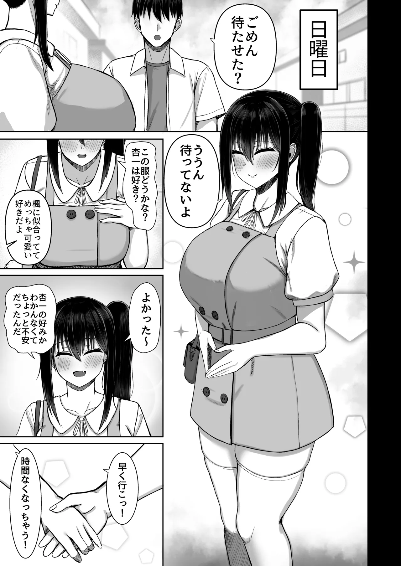 純愛いちゃらぶどすけべイトメイト♥イトメイト2 - page7