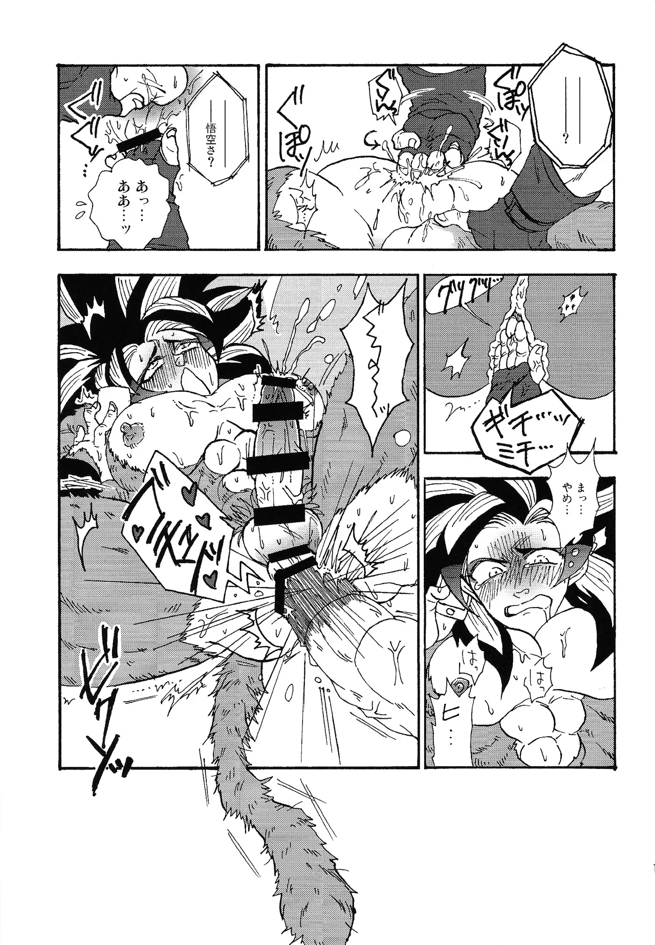 Ikagen shiro kakarotto!!! - page10