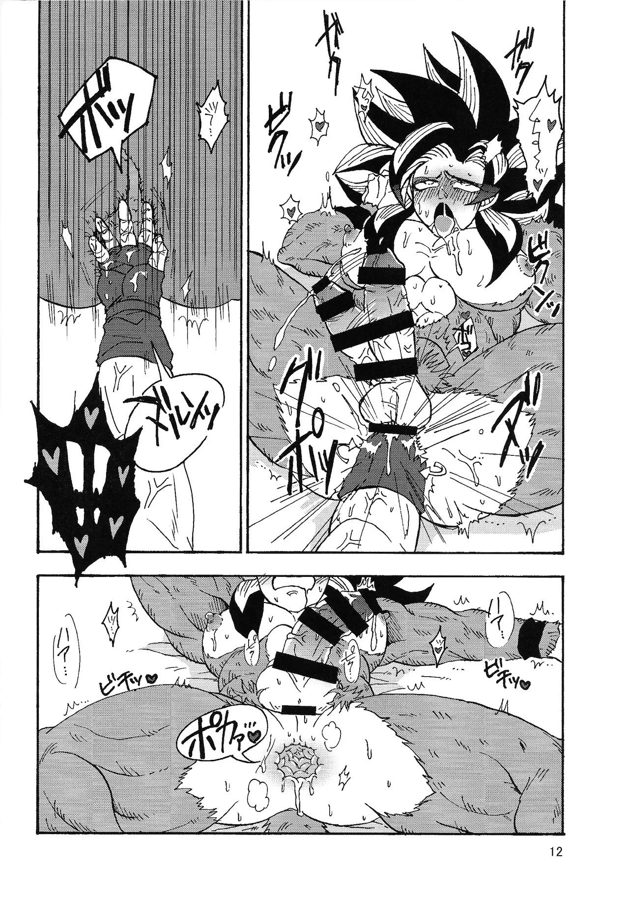 Ikagen shiro kakarotto!!! - page11