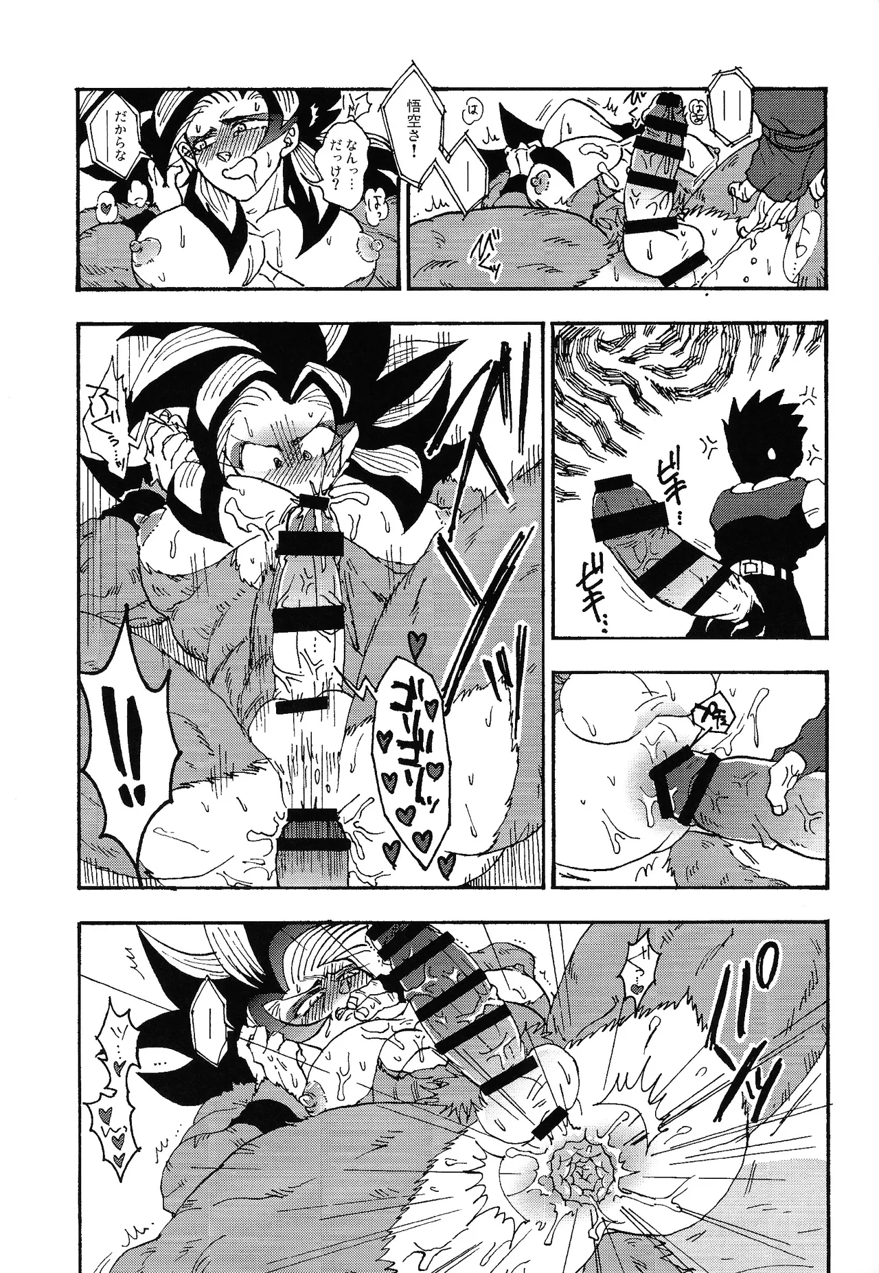 Ikagen shiro kakarotto!!! - page12