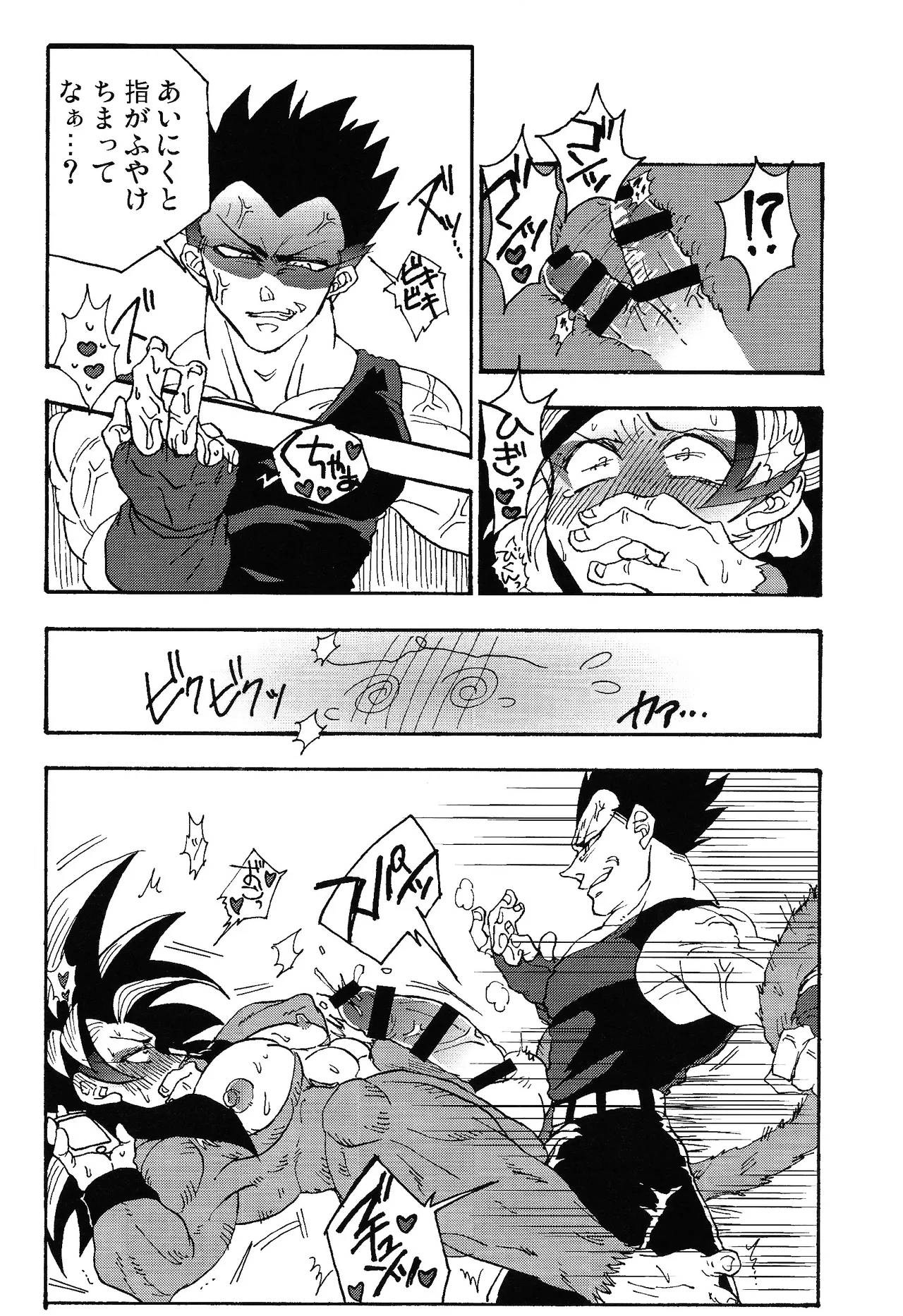 Ikagen shiro kakarotto!!! - page13