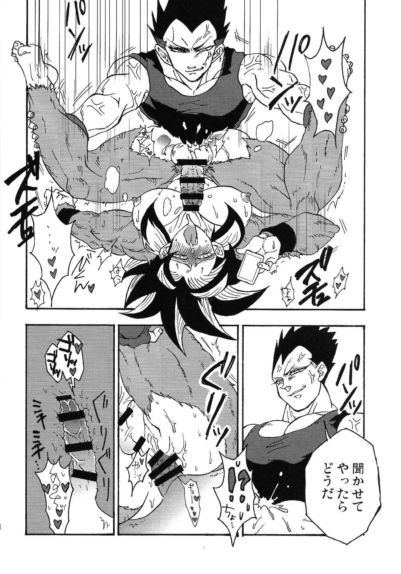 Ikagen shiro kakarotto!!! - page15