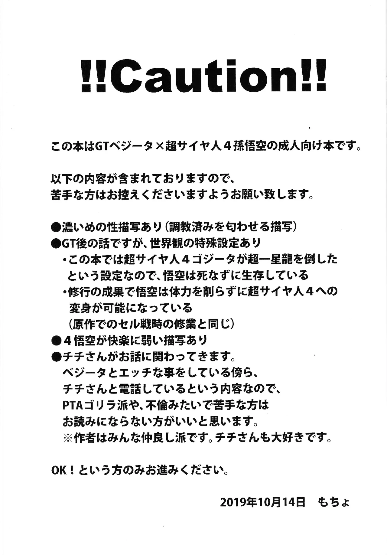 Ikagen shiro kakarotto!!! - page2