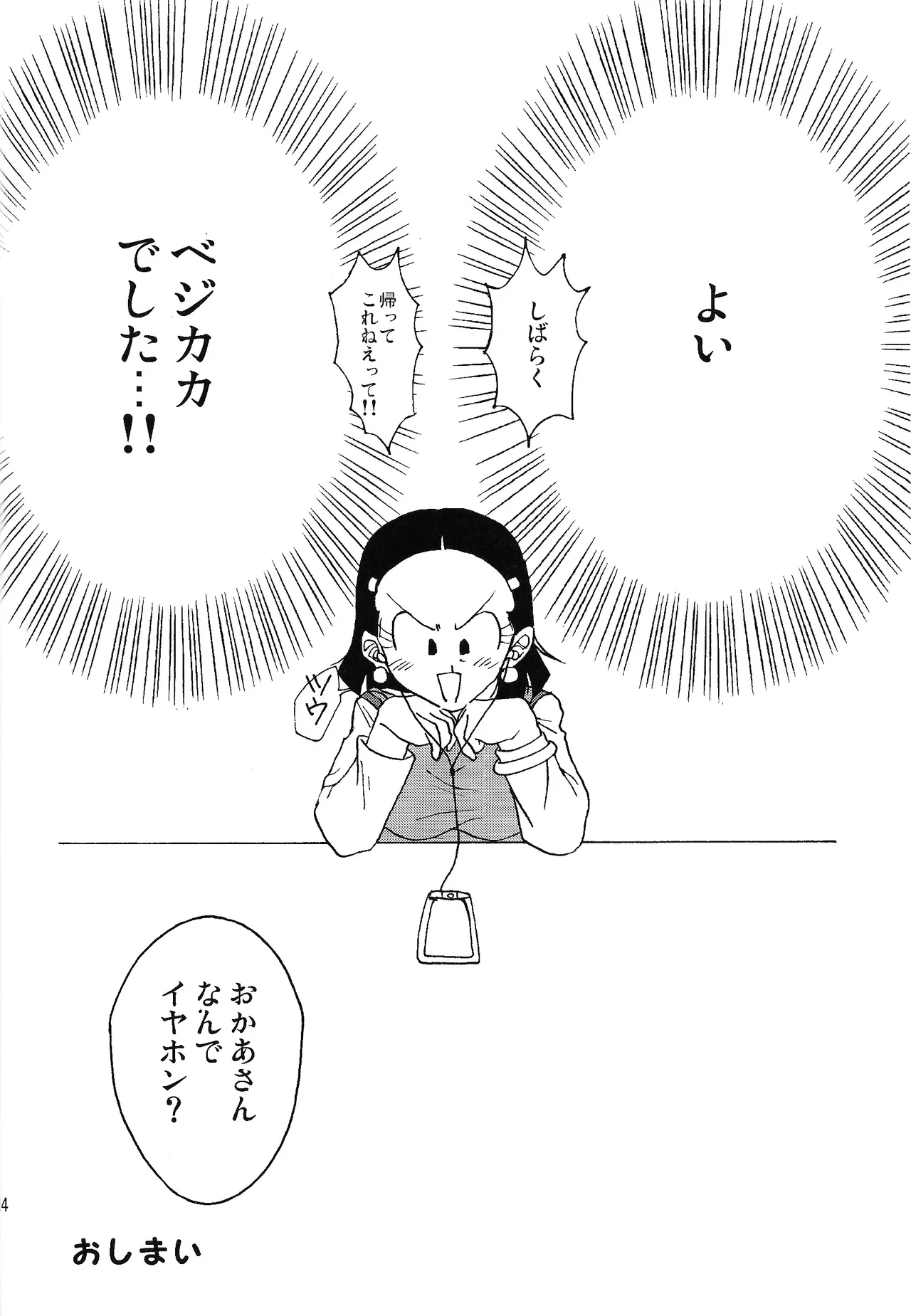 Ikagen shiro kakarotto!!! - page23