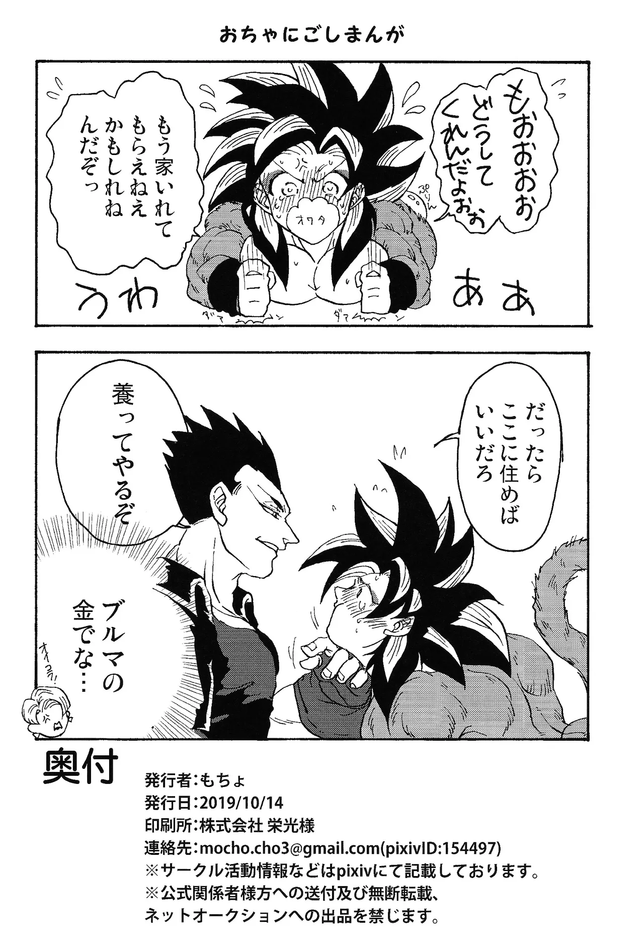 Ikagen shiro kakarotto!!! - page25