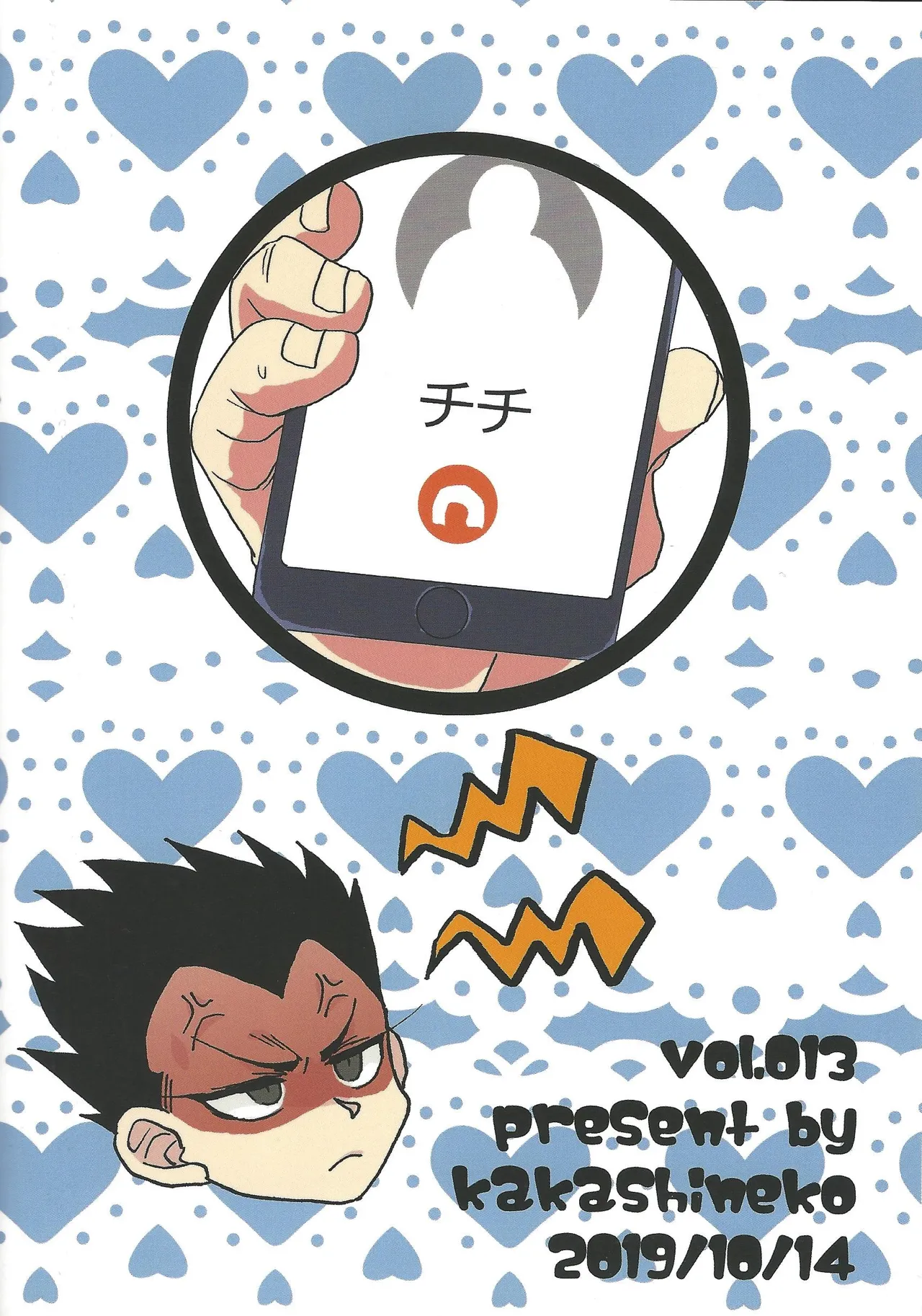 Ikagen shiro kakarotto!!! - page26