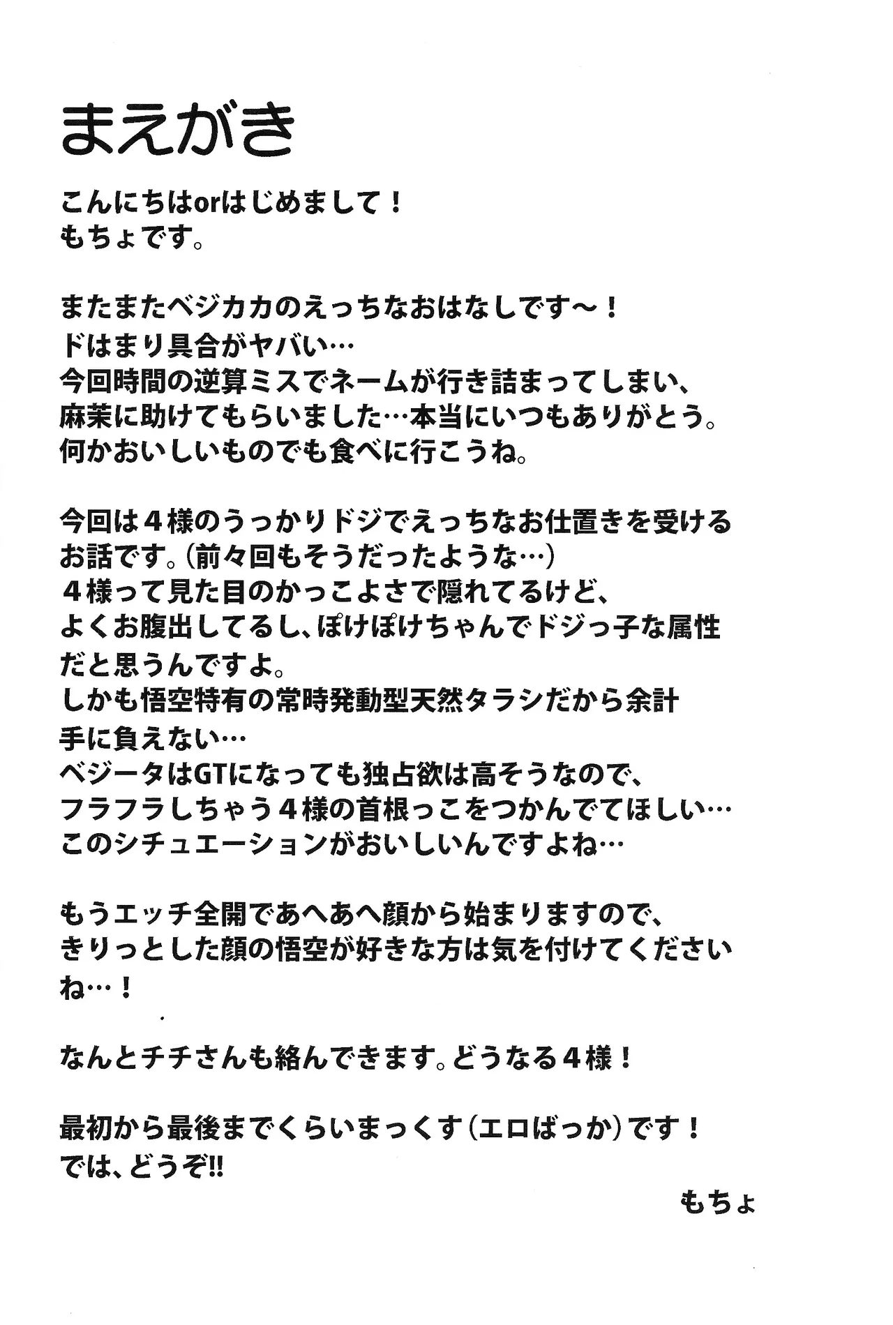 Ikagen shiro kakarotto!!! - page3