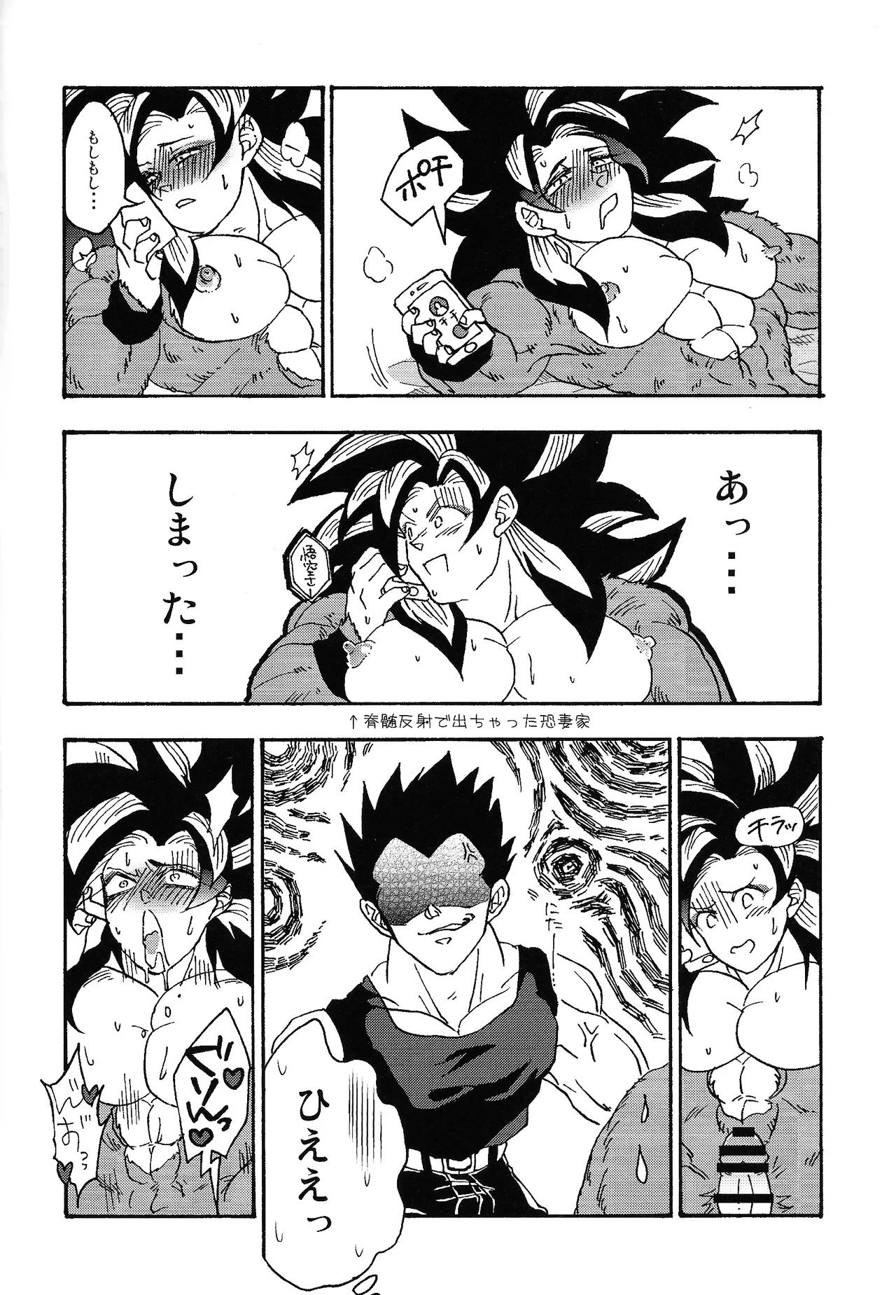 Ikagen shiro kakarotto!!! - page5