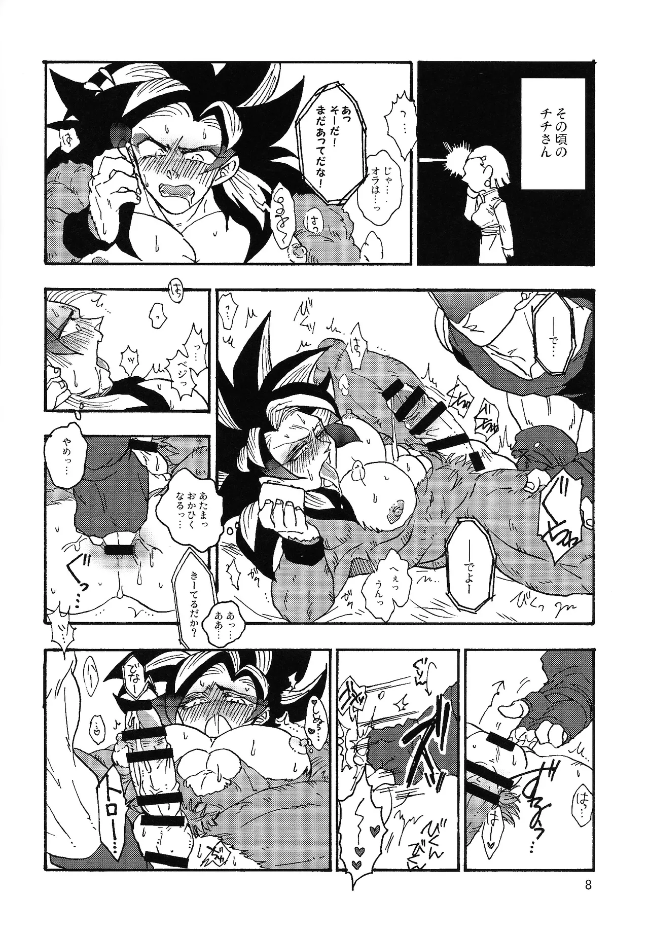 Ikagen shiro kakarotto!!! - page7