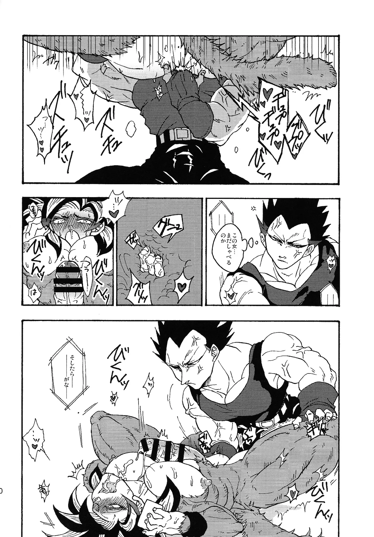 Ikagen shiro kakarotto!!! - page9