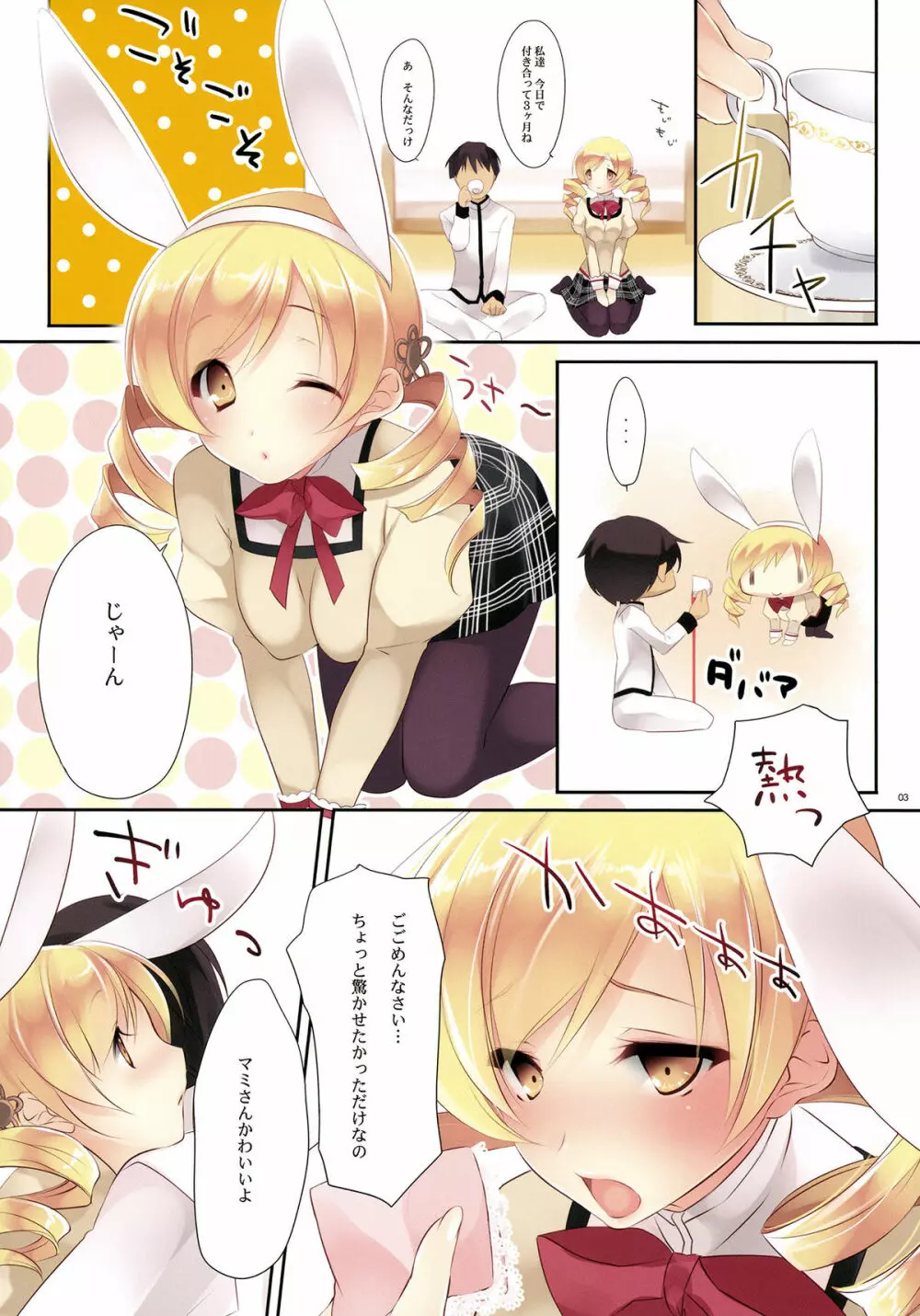 Mad Tea Party - page3