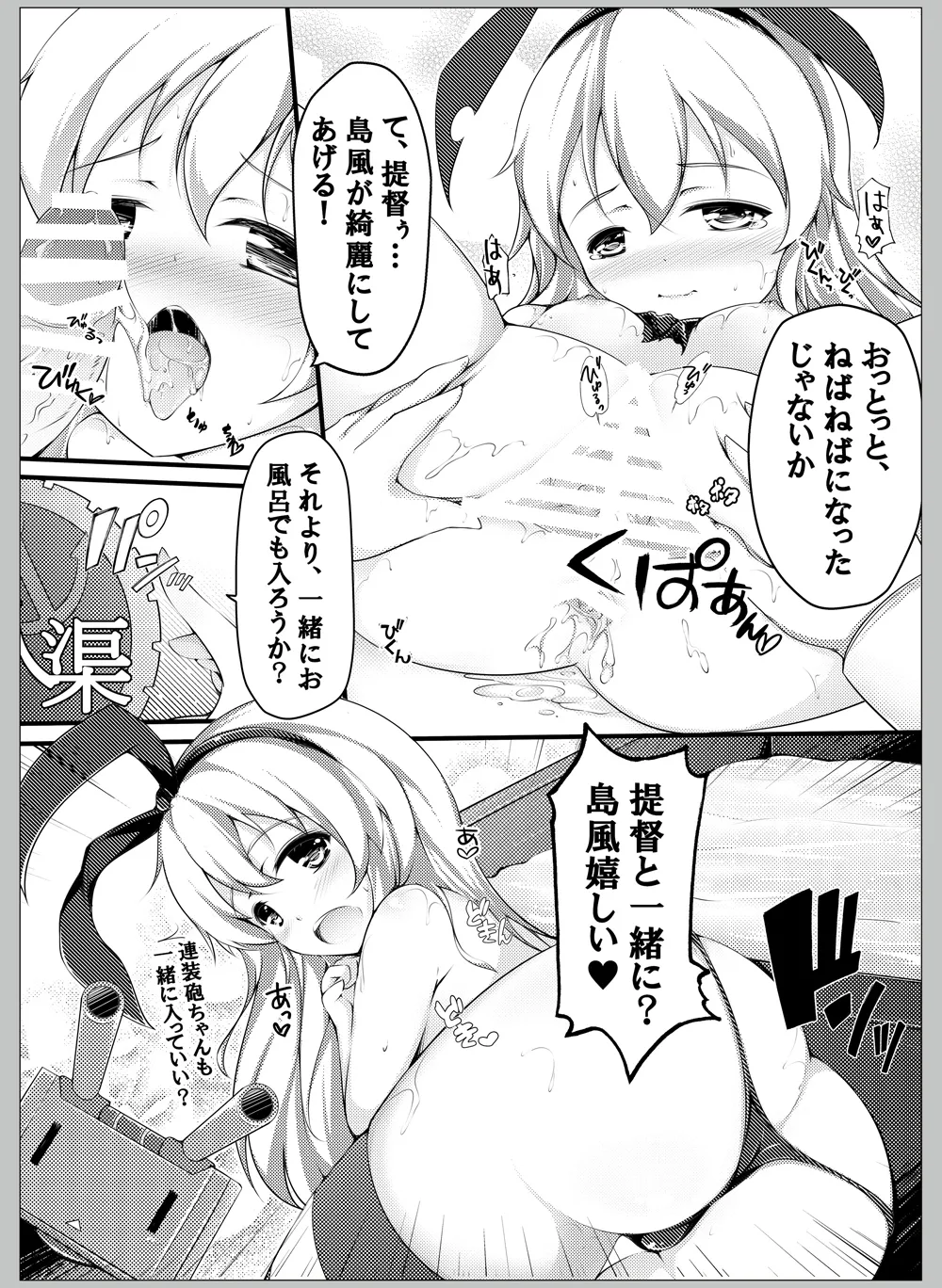 提督ははやいの？ - page15