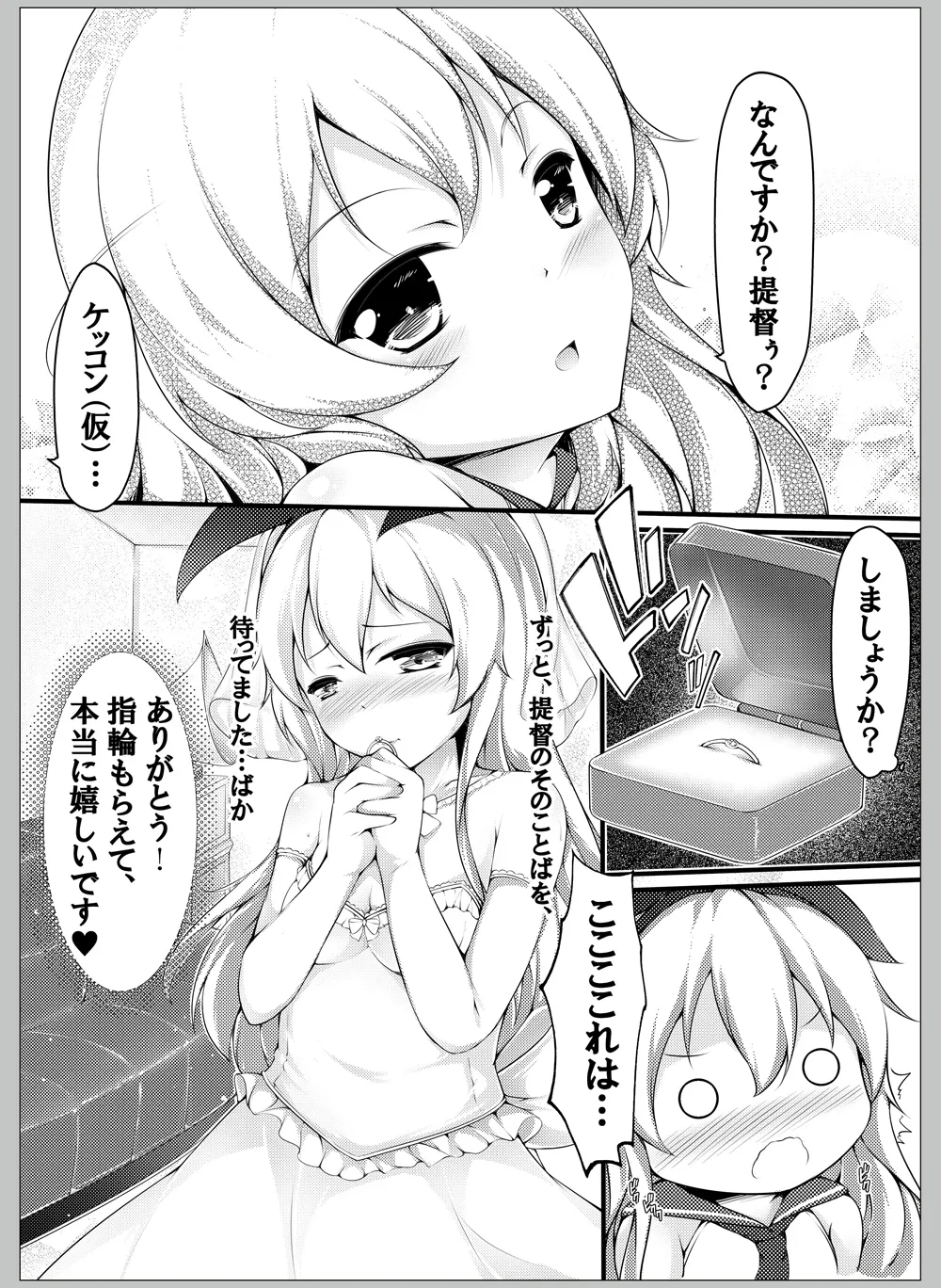 提督ははやいの？ - page23