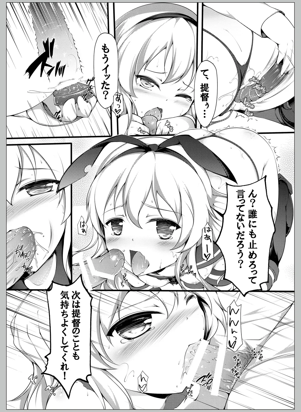 提督ははやいの？ - page7