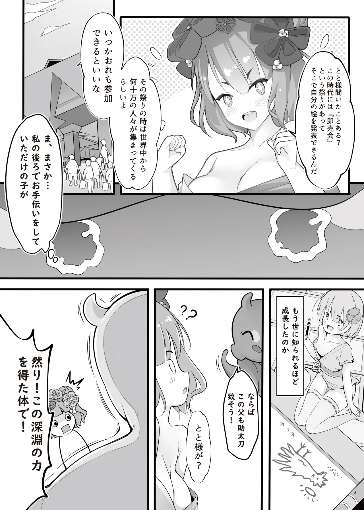お栄フリーウェイ - page10