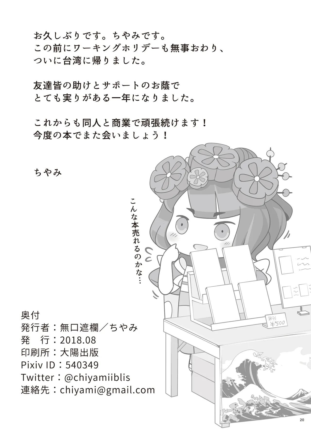 お栄フリーウェイ - page22