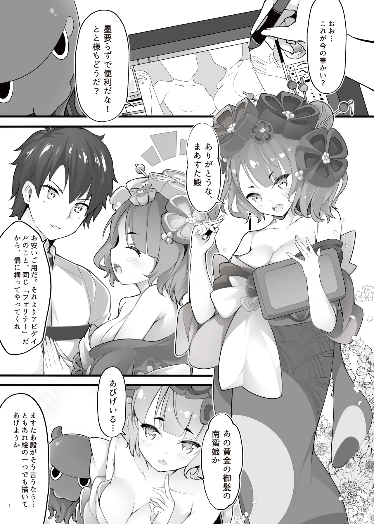 お栄フリーウェイ - page3